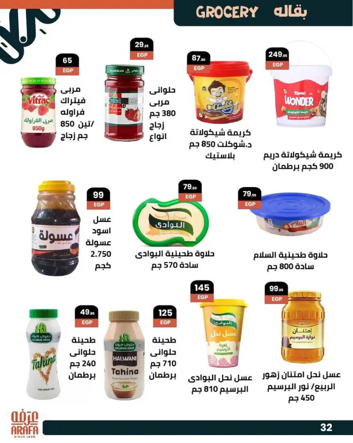 عروض عرفة ماركت الفيوم  من 26 يونيو حتى 12 يوليو 2025 عروض الصيف