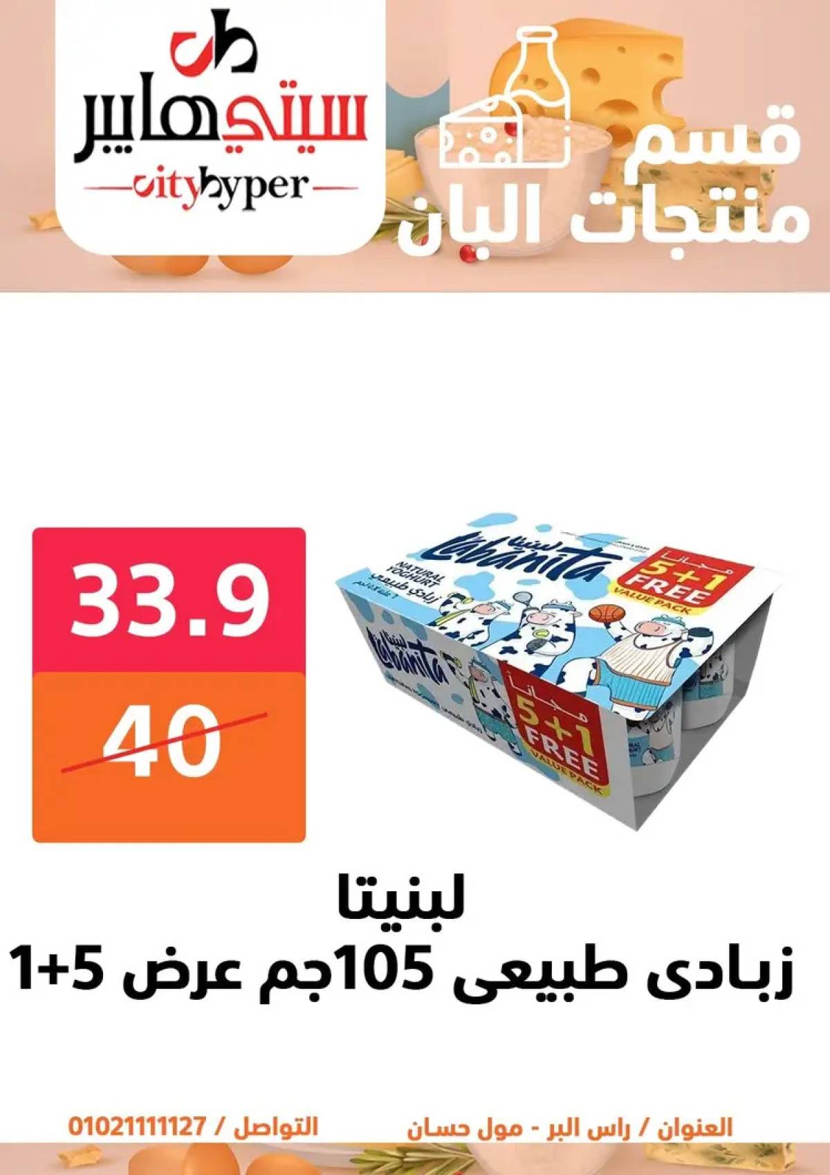 عروض سيتي هايبر دمياط من 26 حتى 28 يونيو 2025 نهاية الأسبوع