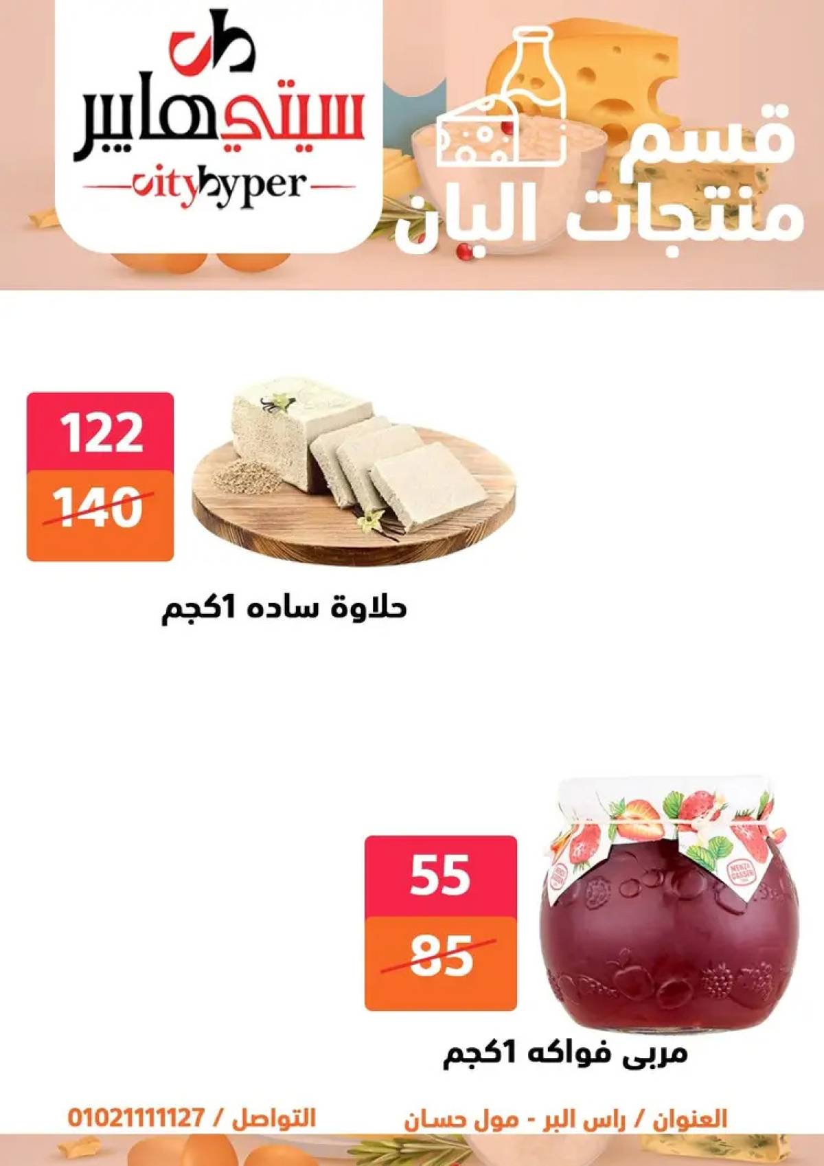 عروض سيتي هايبر دمياط من 26 حتى 28 يونيو 2025 نهاية الأسبوع