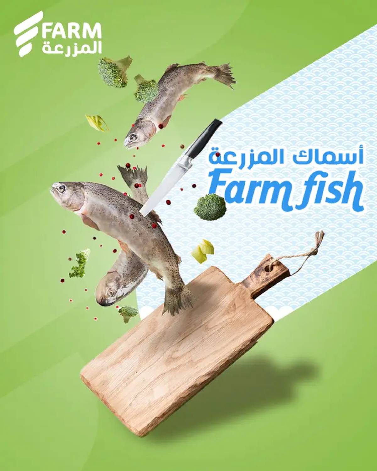 عروض أسواق المزرعة السعودية من 26 يونيو 2025 أسماك المزرعة