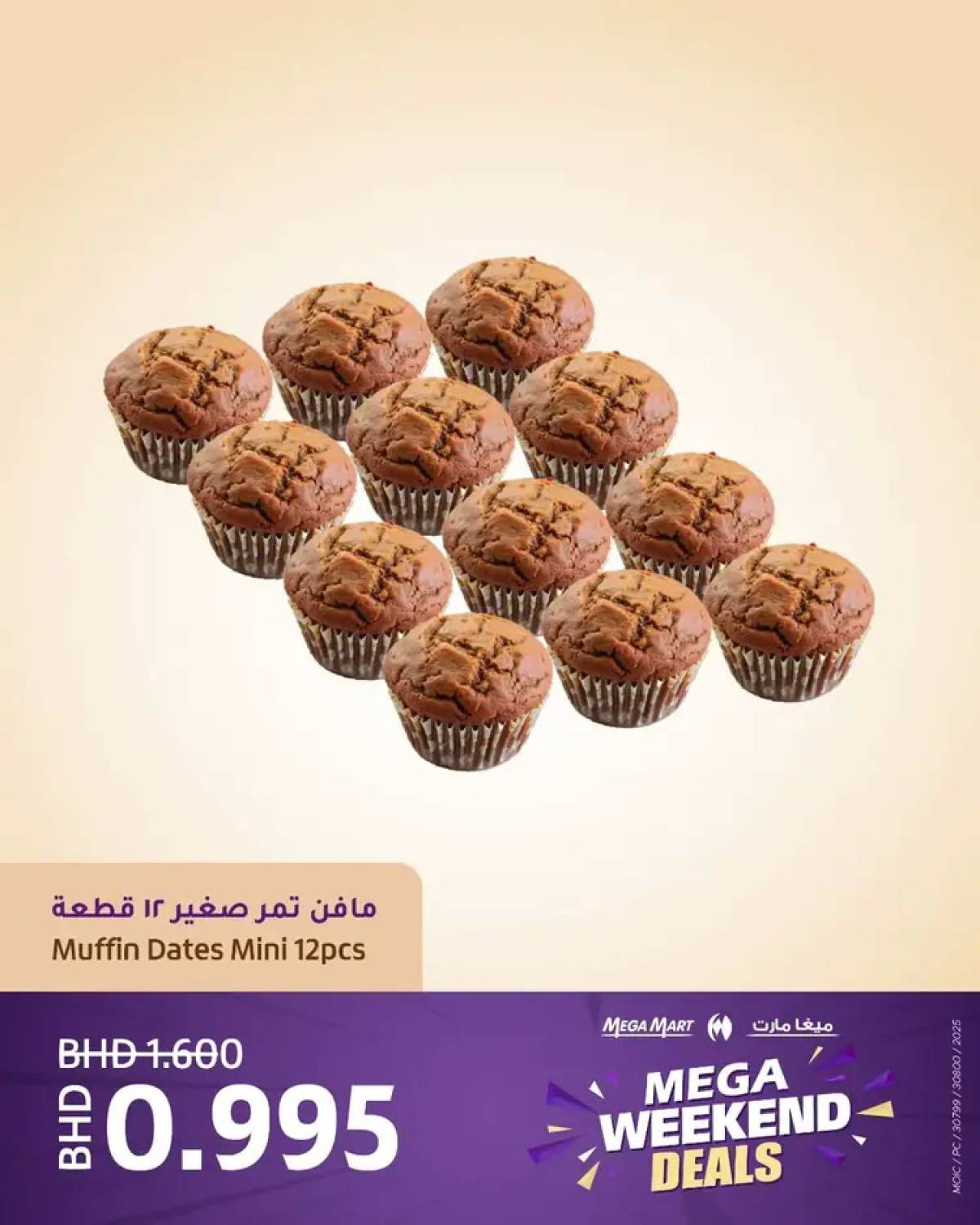 عروض ميغا مارت البحرين من 26 حتى 28 يونيو 2025 نهاية الأسبوع