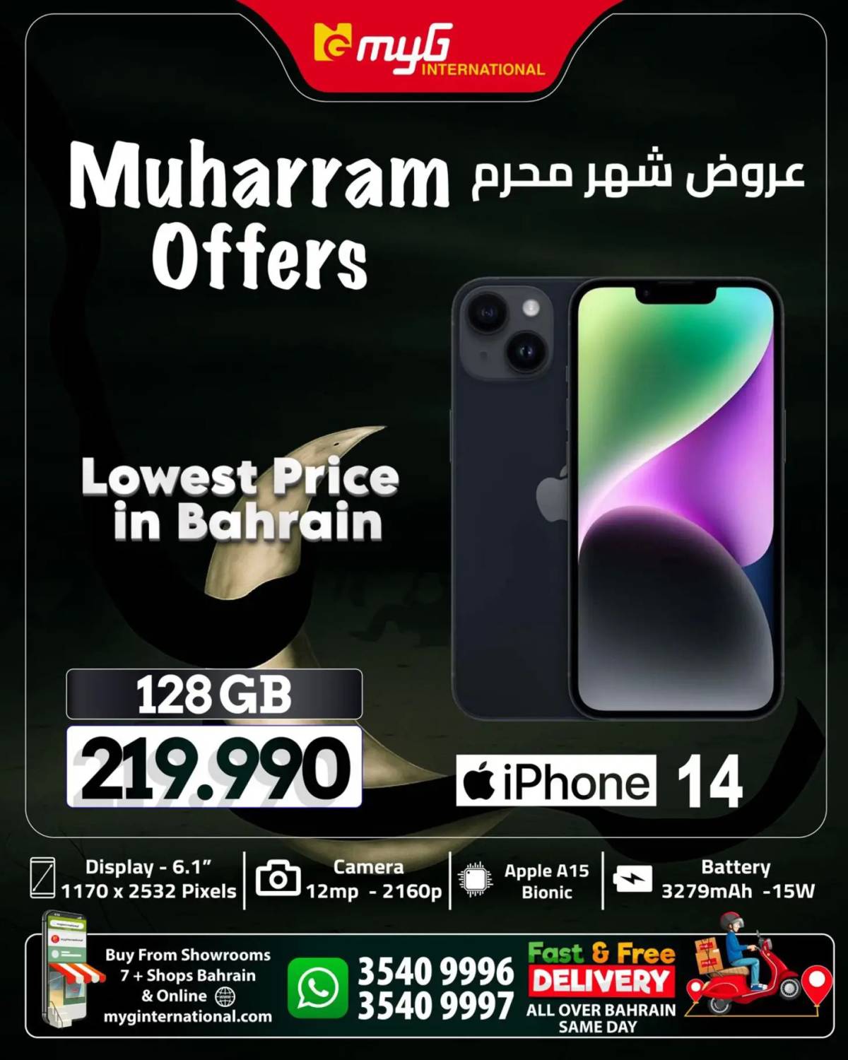 عروض ميجى الدولية البحرين  من 26 يونيو 2025 عروض شهر محرم