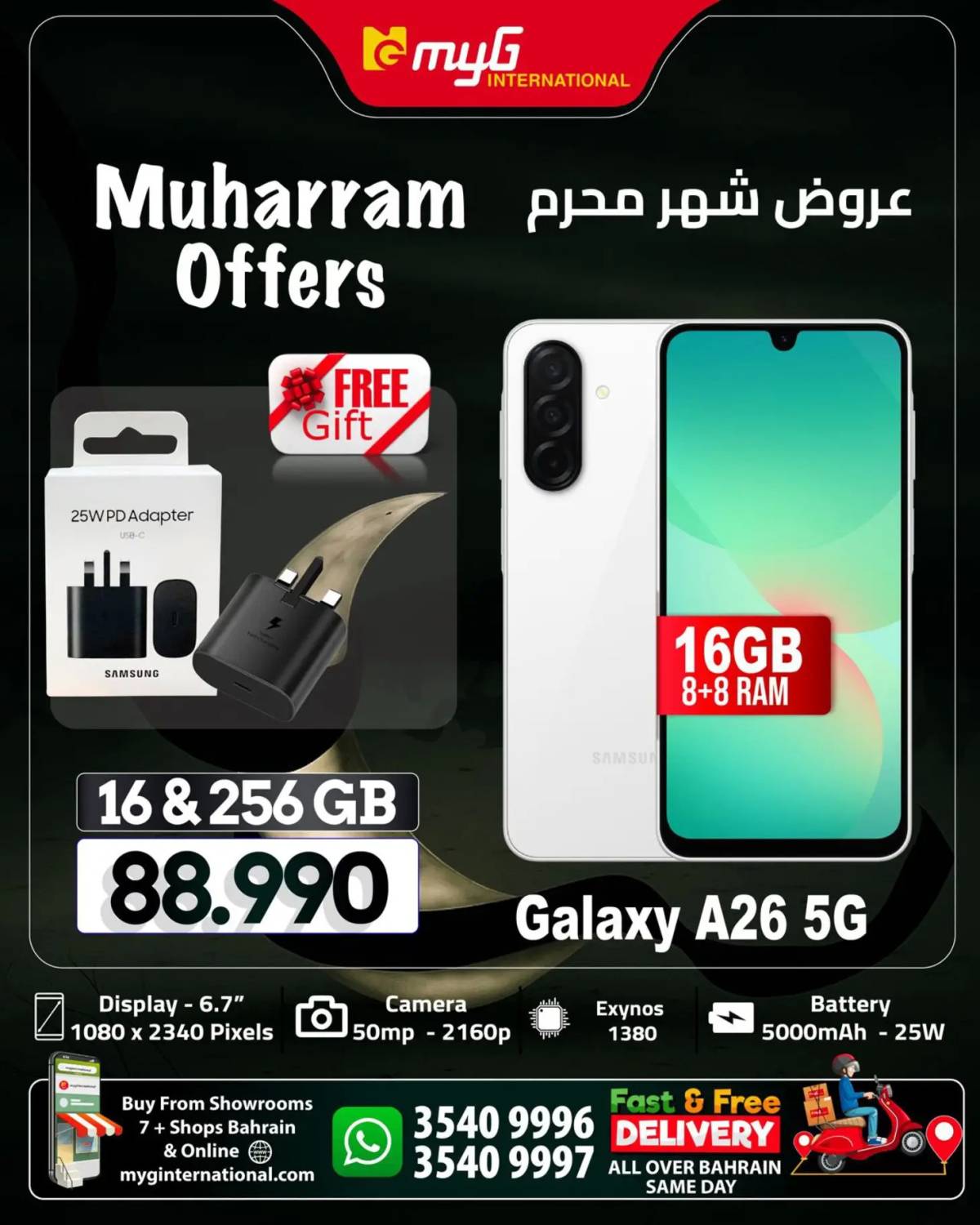 عروض ميجى الدولية البحرين  من 26 يونيو 2025 عروض شهر محرم