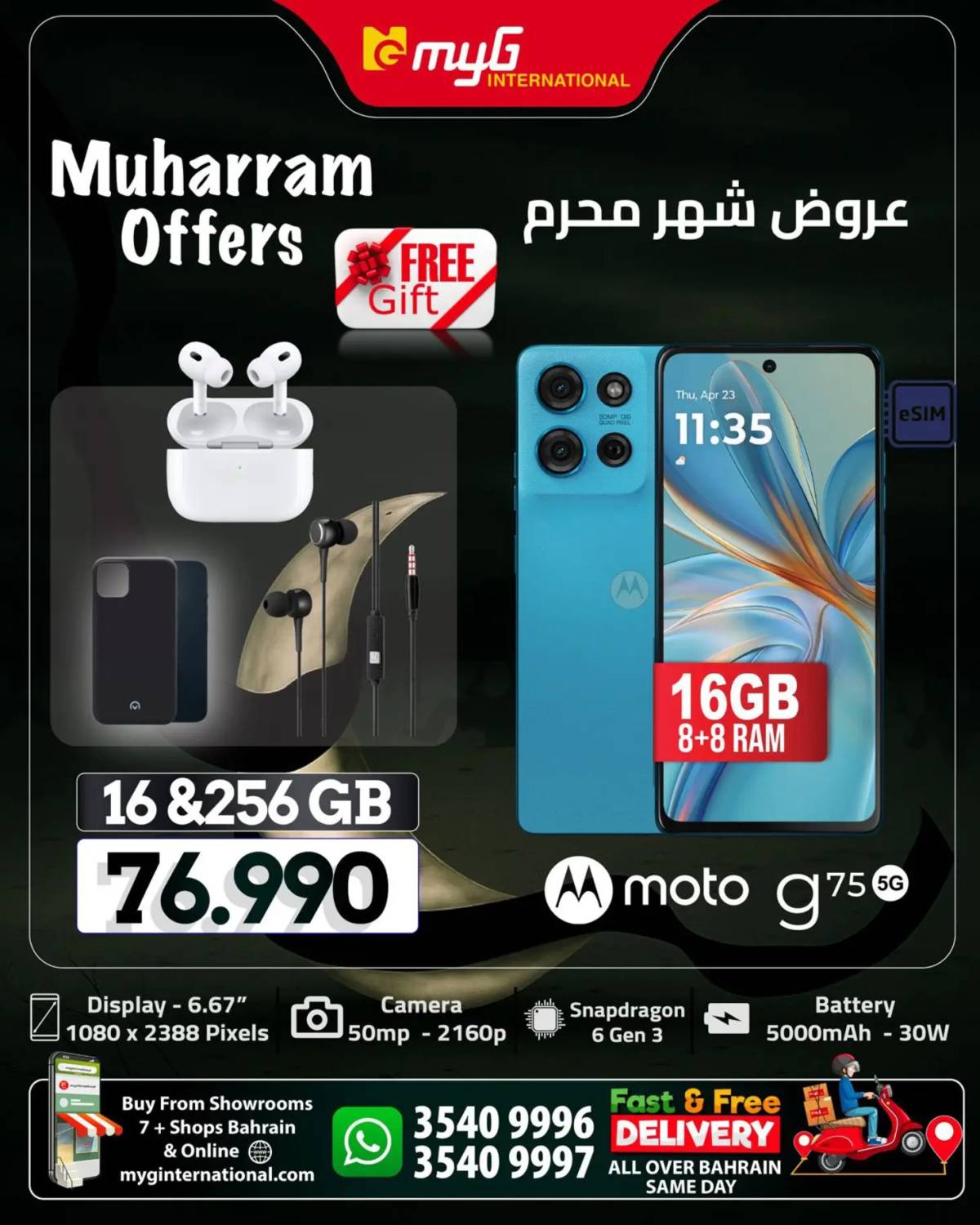 عروض ميجى الدولية البحرين  من 26 يونيو 2025 عروض شهر محرم