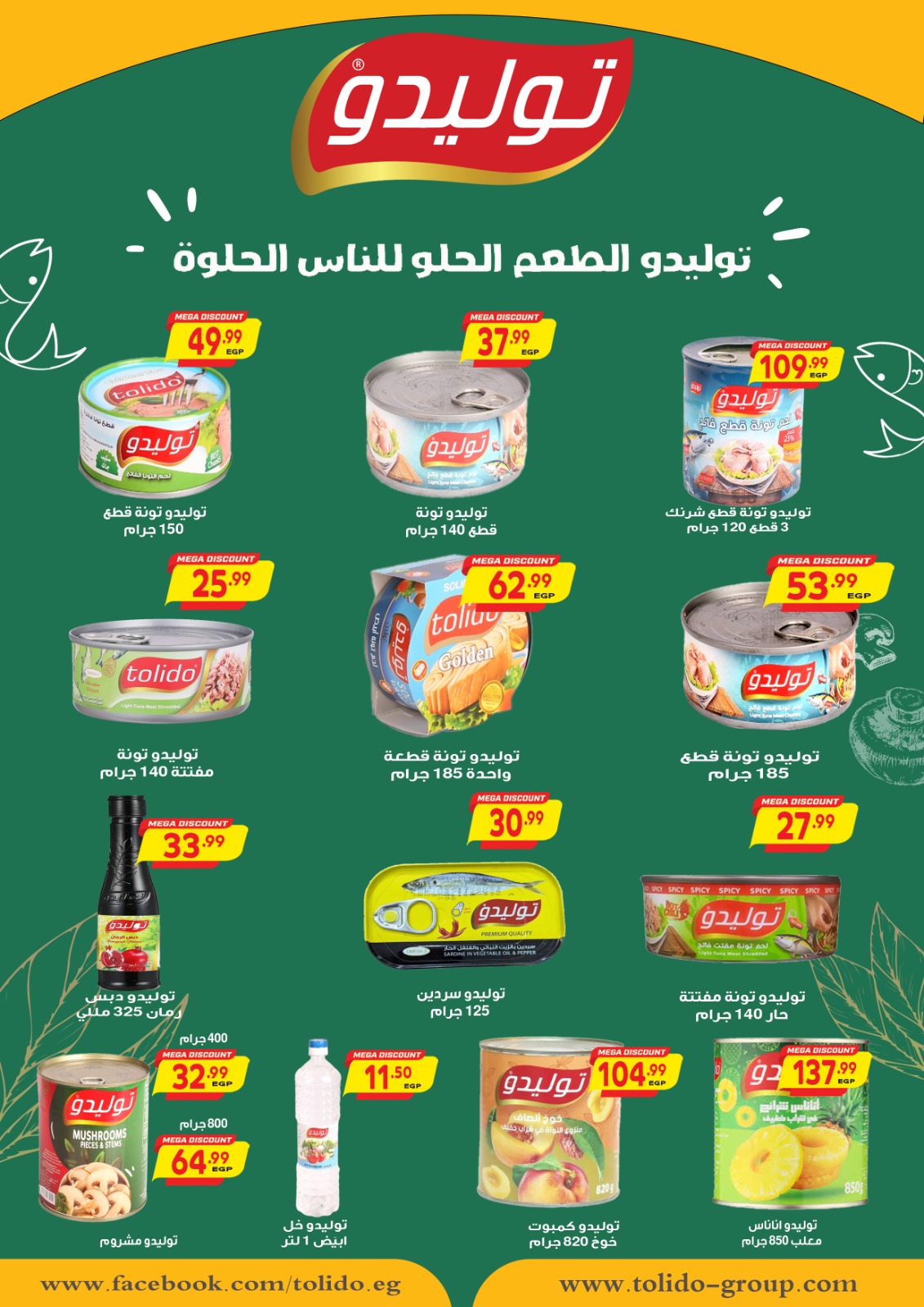عروض الحسينى سوبر ماركت من 27 يونيو حتى 8 يوليو 2025 عروض الصيف
