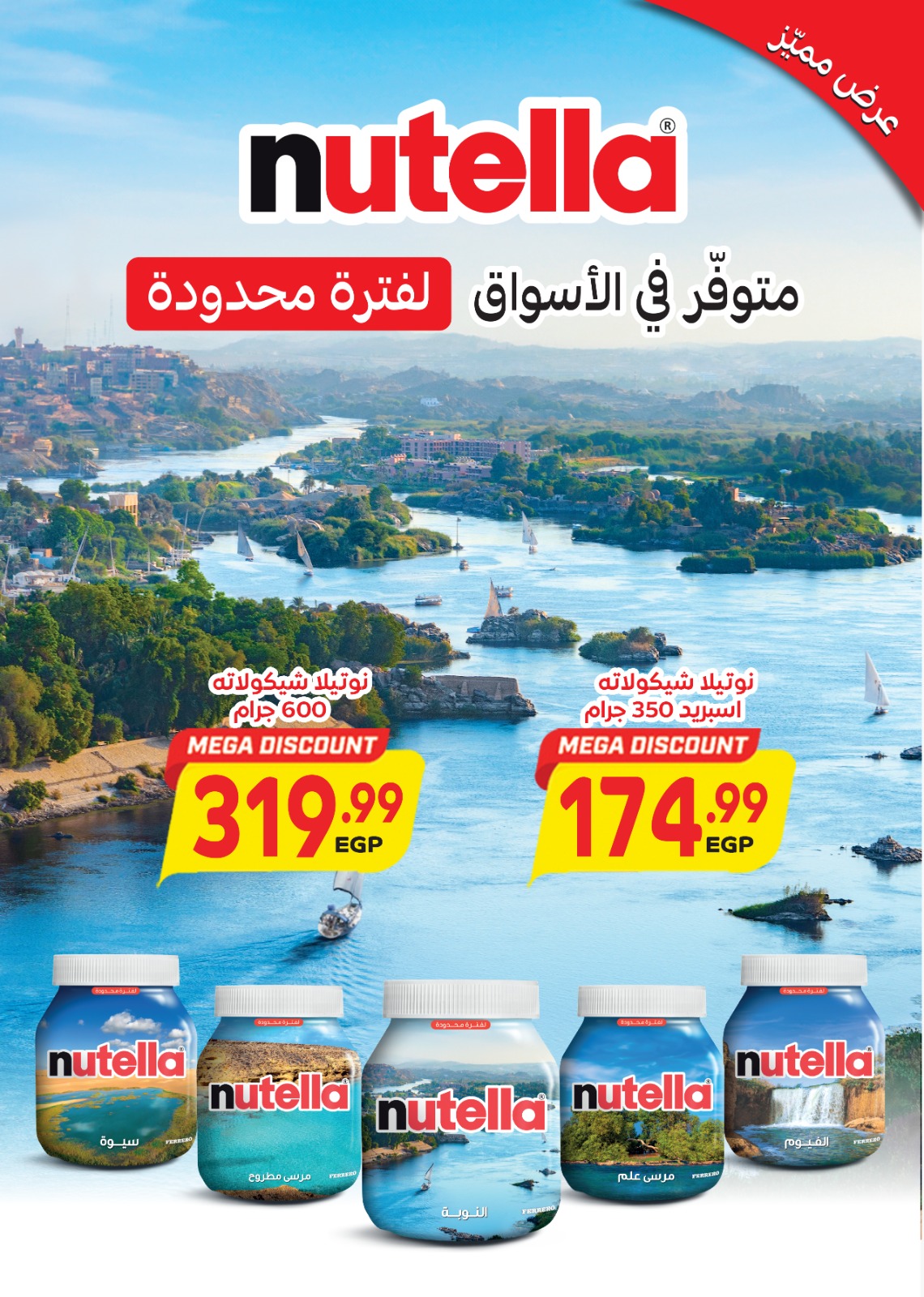 عروض الحسينى سوبر ماركت من 27 يونيو حتى 8 يوليو 2025 عروض الصيف