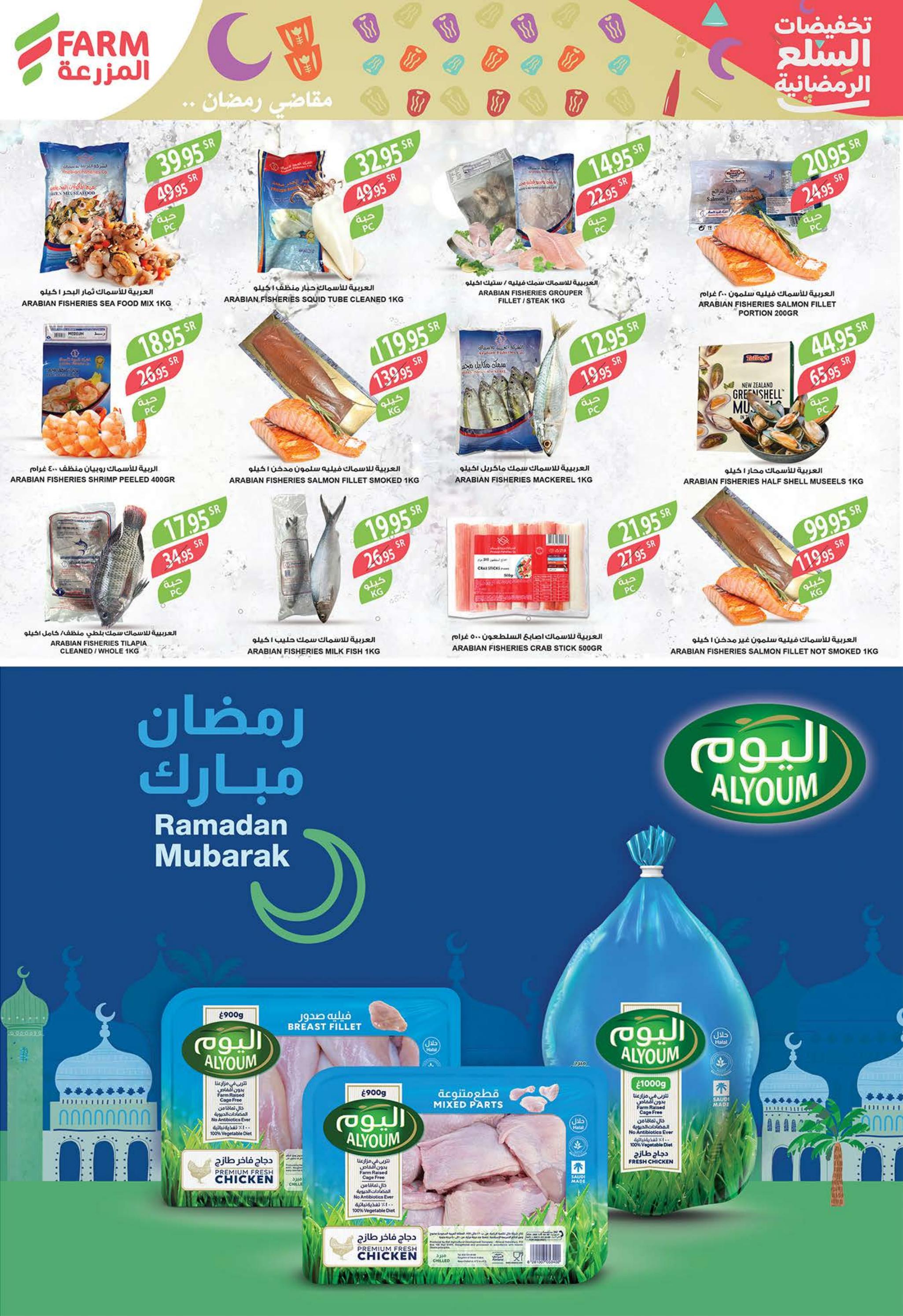عروض أسواق المزرعة جازان نجران أبوعريش أبها حتى 4 ابريل 2023 رمضان مبارك