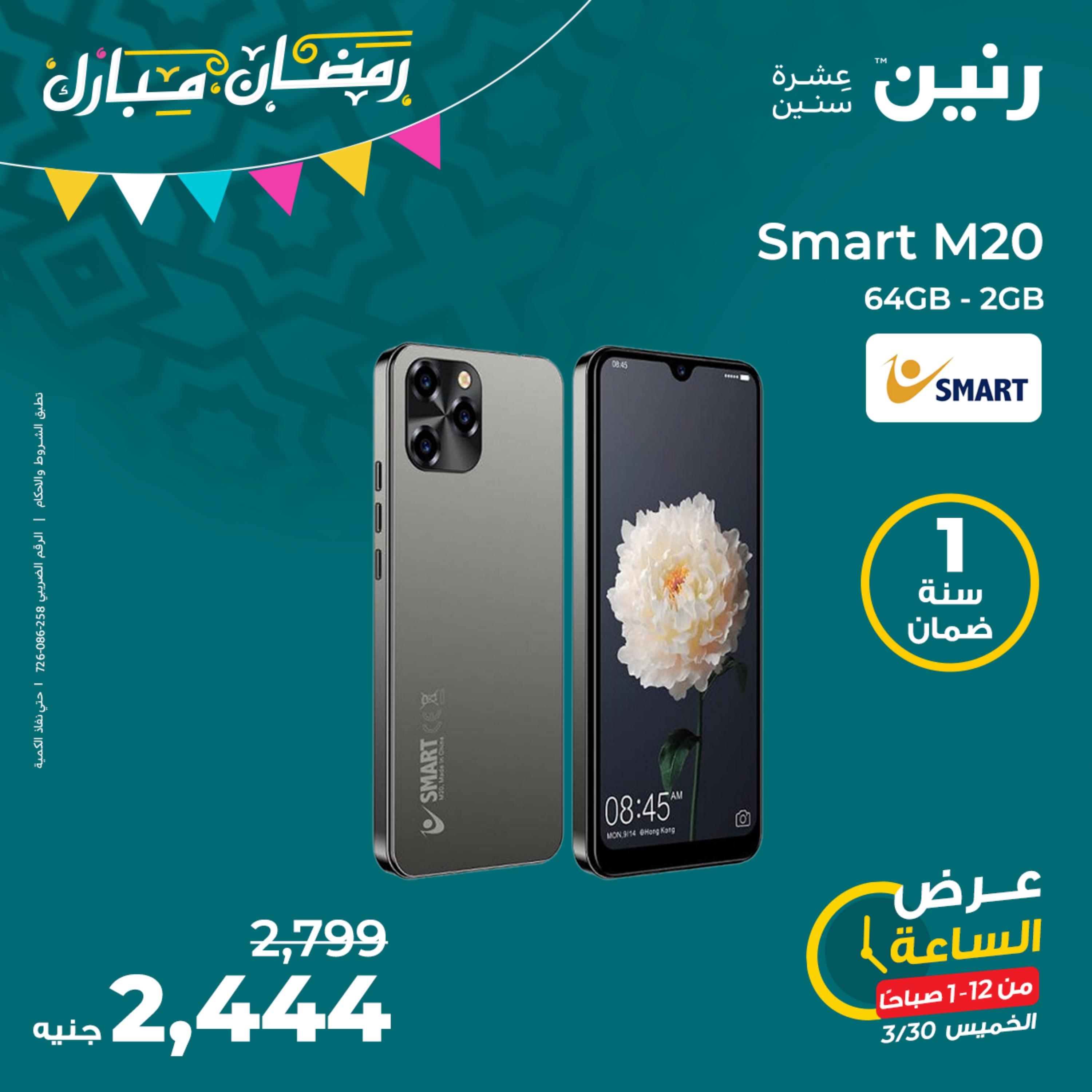 عرض الساعة من رنين يوم الخميس 30 مارس 2023 عرض رنين اليوم