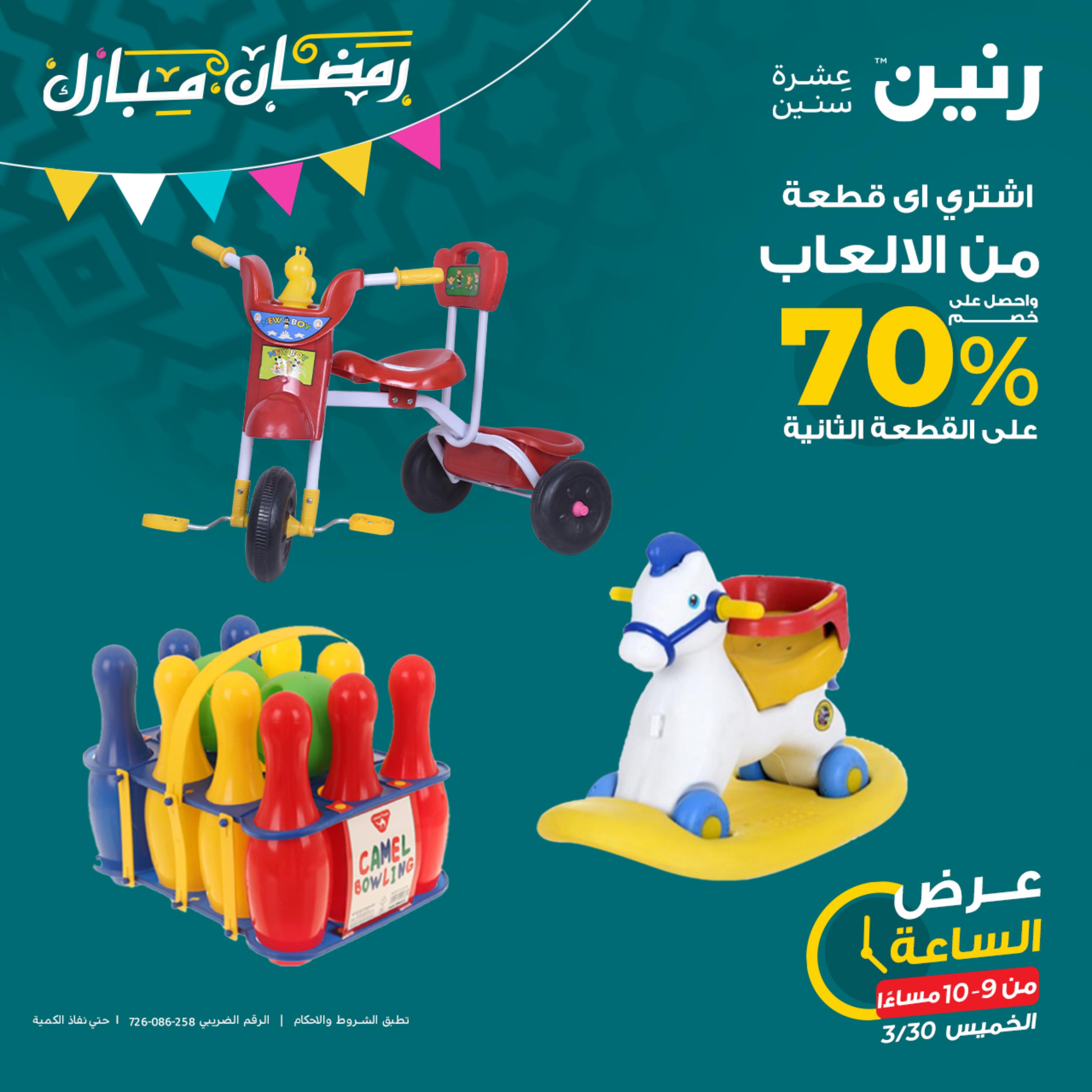 عرض الساعة من رنين يوم الخميس 30 مارس 2023 عرض رنين اليوم