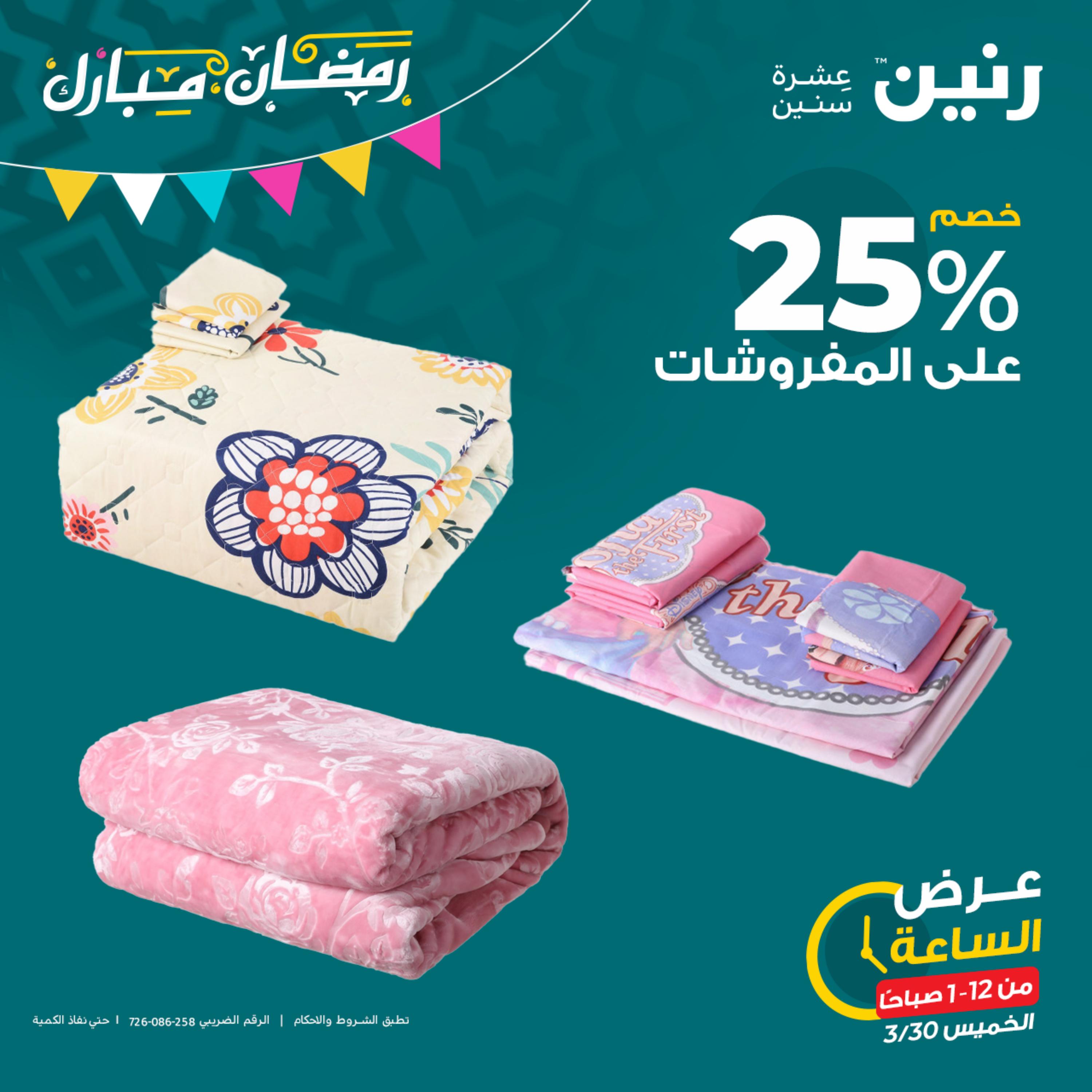 عرض الساعة من رنين يوم الخميس 30 مارس 2023 عرض رنين اليوم
