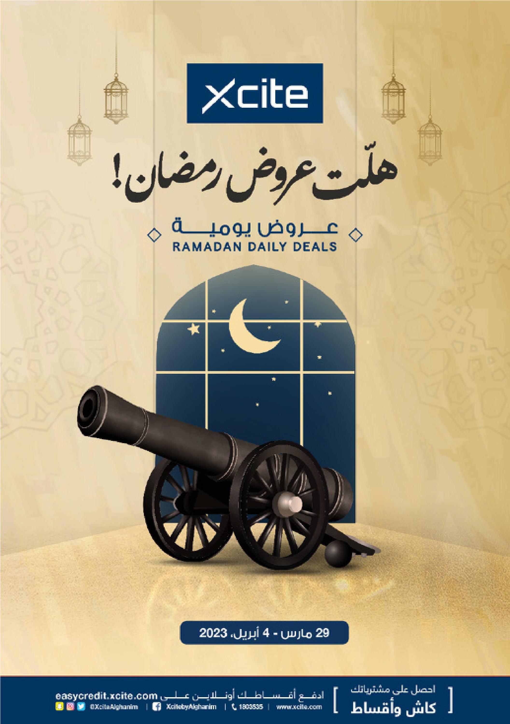 عروض إكسايت الغانم الكويت من 29 مارس حتى 4 إبريل 2023 عروض رمضان اليومية