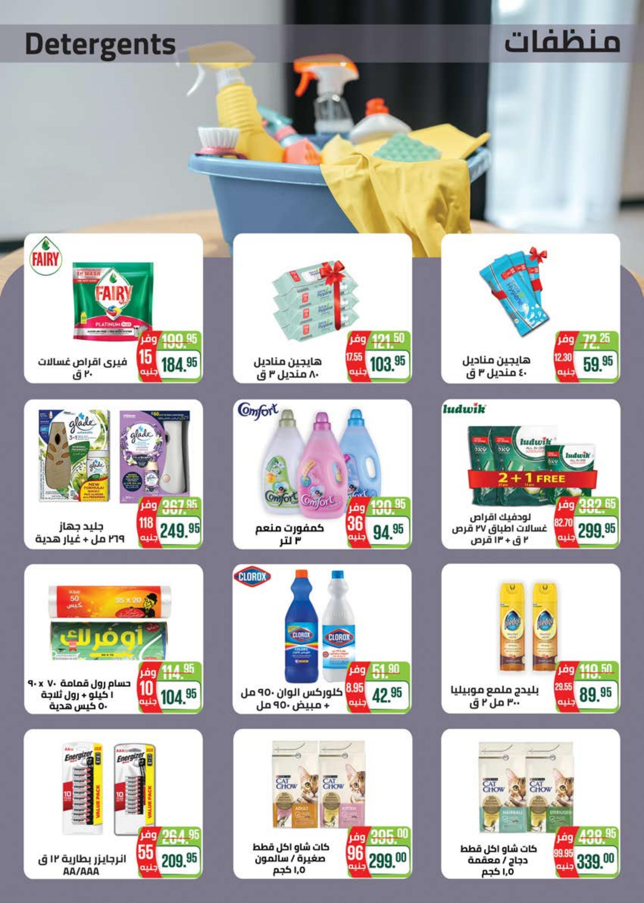 عروض سعودى ماركت من 29 مارس حتى 11 ابريل 2023 رمضان كريم