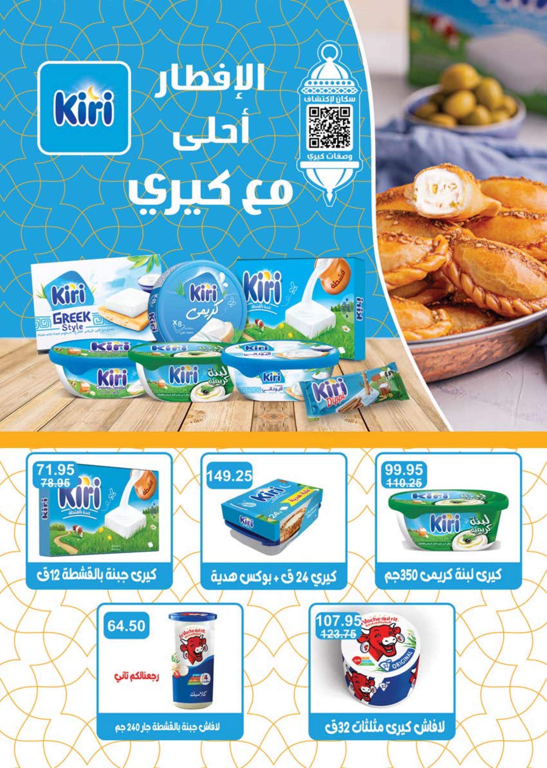 عروض سعودى ماركت من 29 مارس حتى 11 ابريل 2023 رمضان كريم