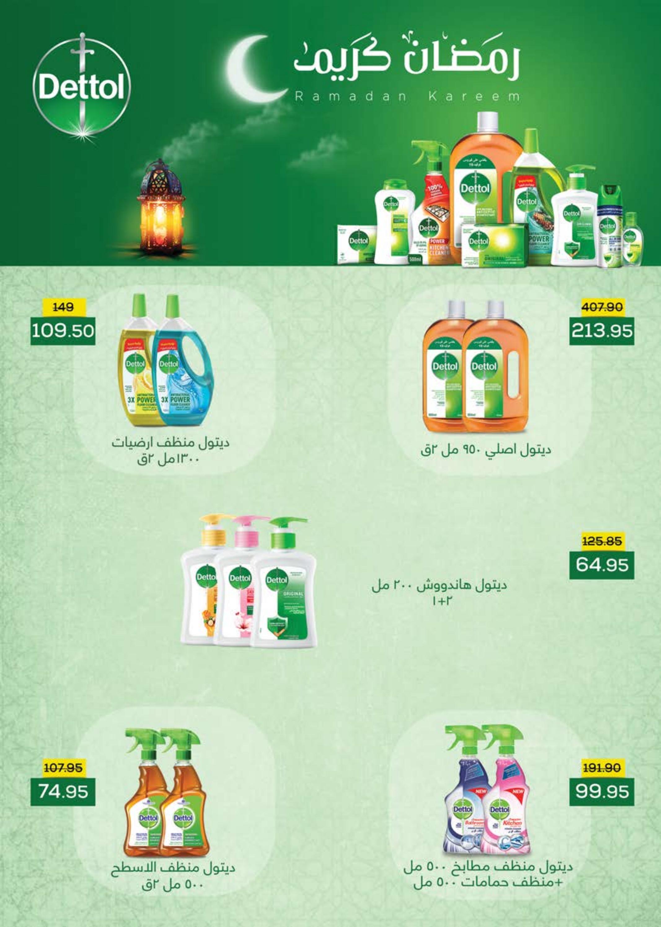 عروض سعودى ماركت من 29 مارس حتى 11 ابريل 2023 رمضان كريم