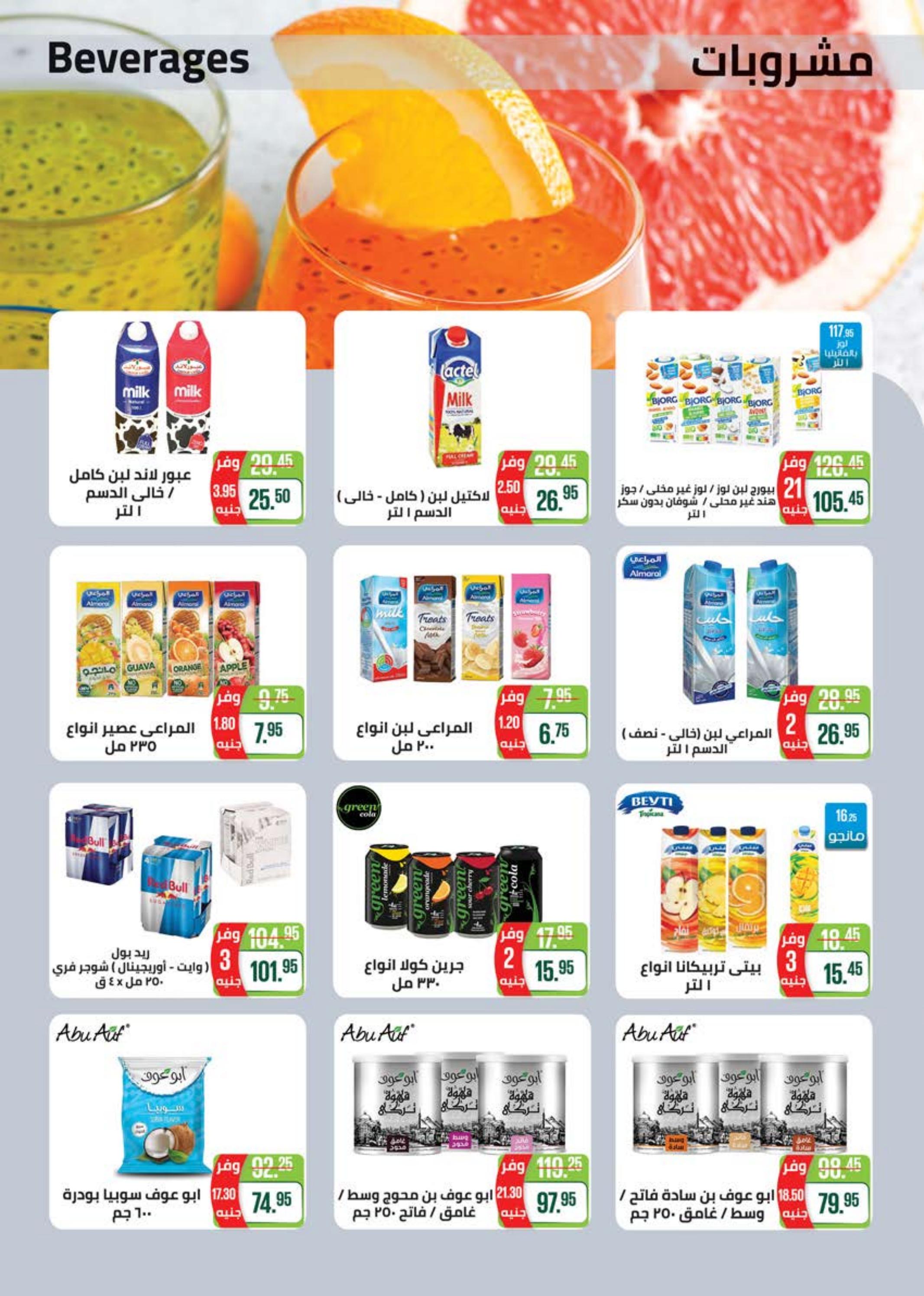 عروض سعودى ماركت من 29 مارس حتى 11 ابريل 2023 رمضان كريم