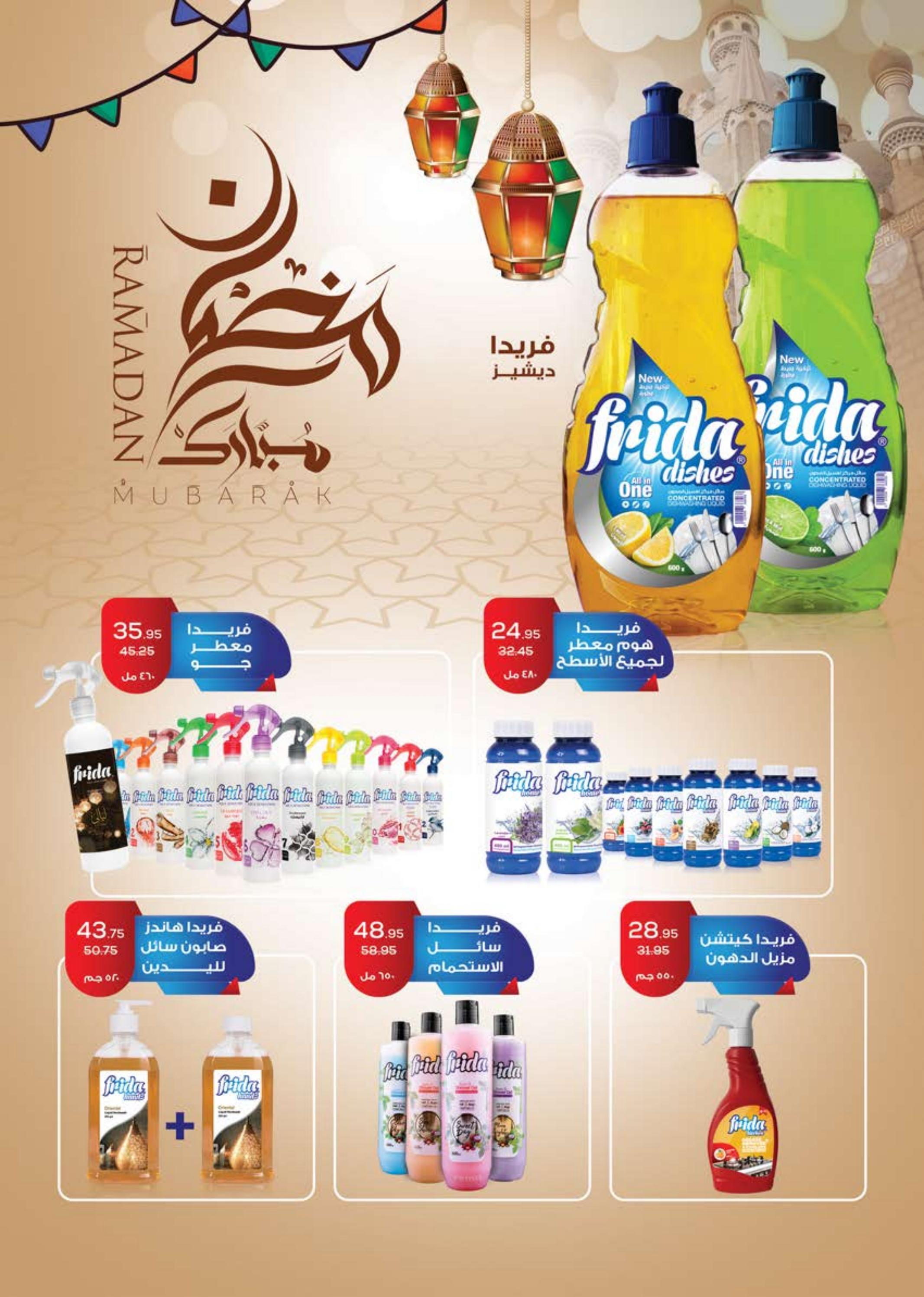 عروض سعودى ماركت من 29 مارس حتى 11 ابريل 2023 رمضان كريم
