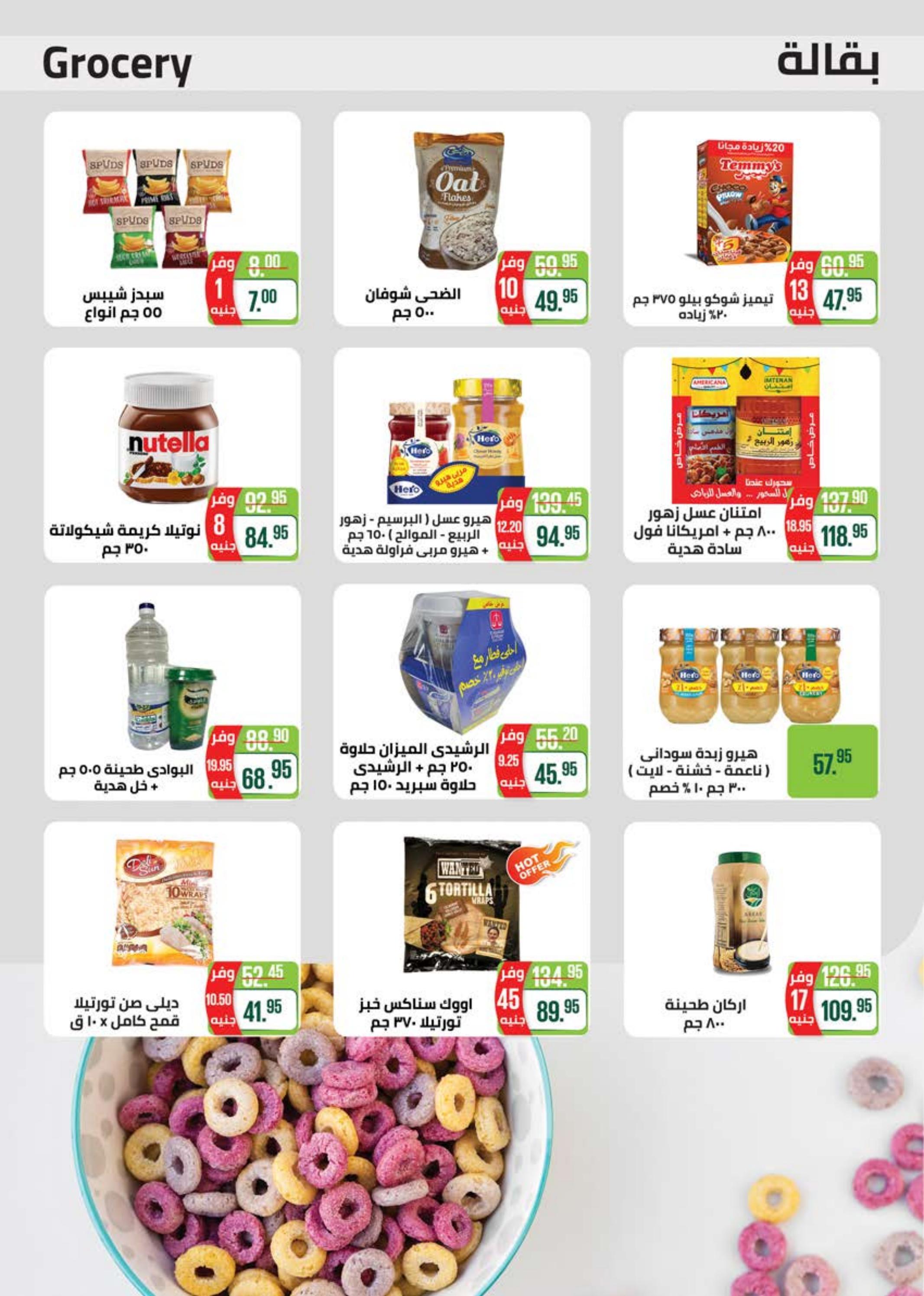 عروض سعودى ماركت من 29 مارس حتى 11 ابريل 2023 رمضان كريم