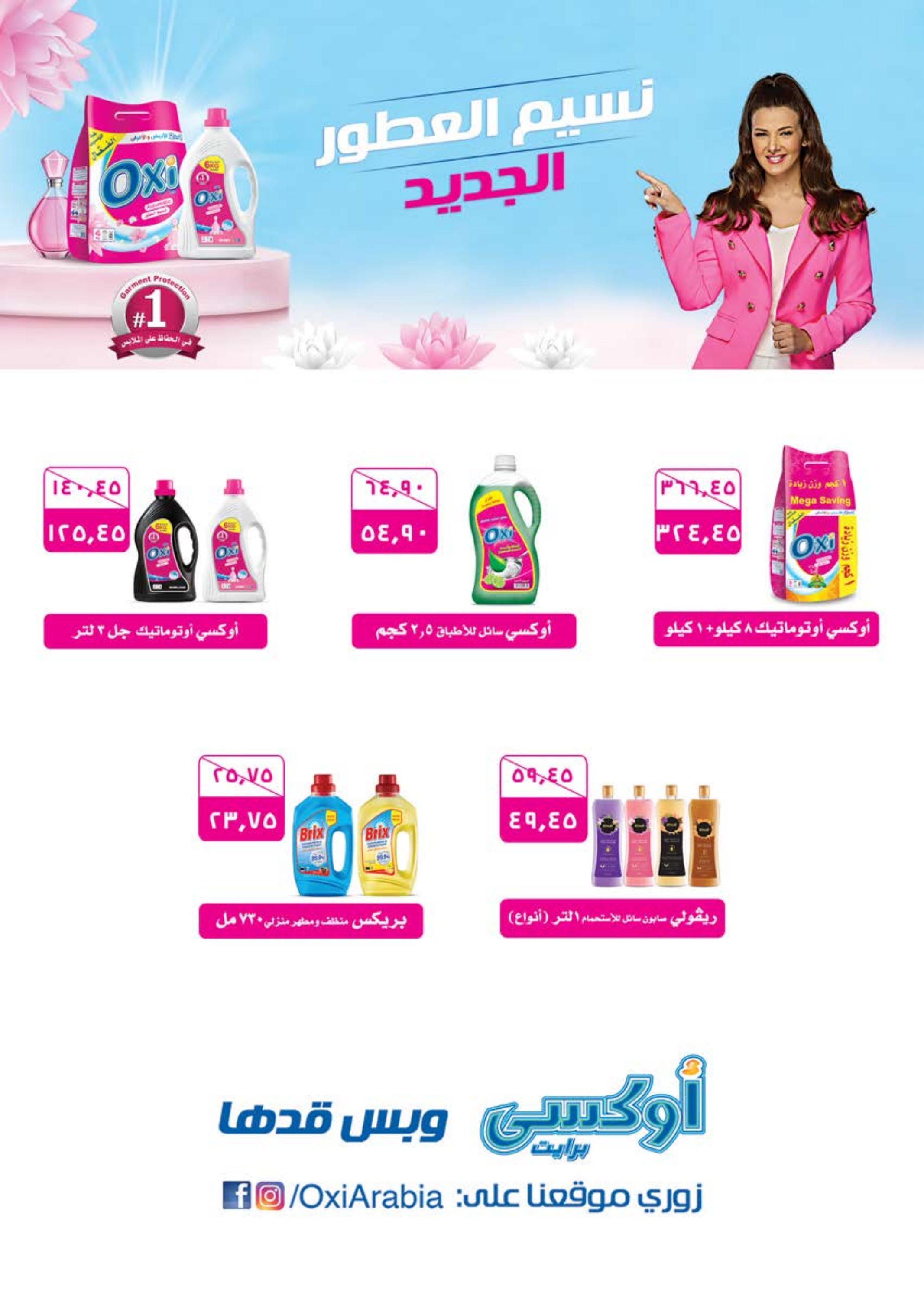 عروض سعودى ماركت من 29 مارس حتى 11 ابريل 2023 رمضان كريم