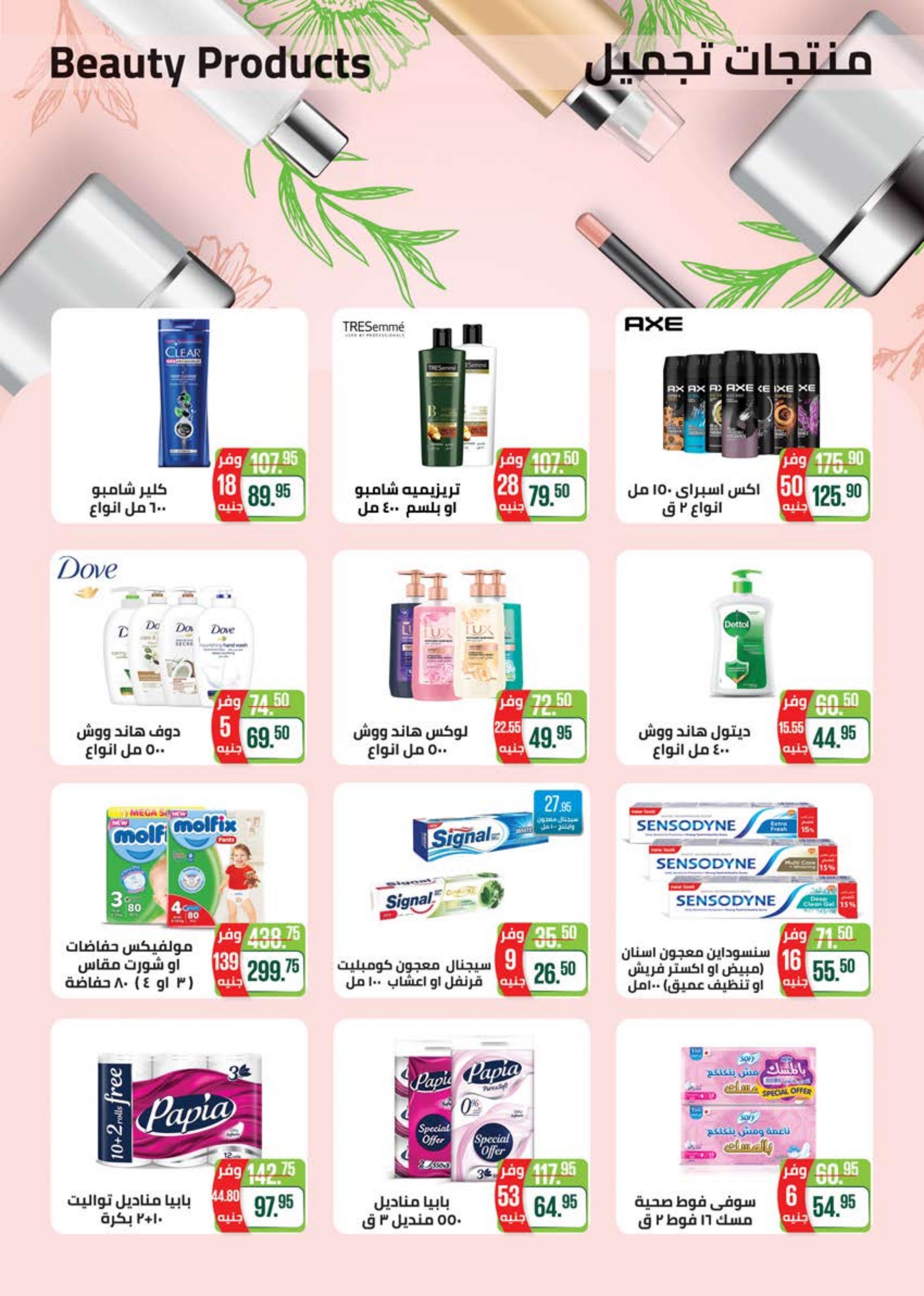 عروض سعودى ماركت من 29 مارس حتى 11 ابريل 2023 رمضان كريم