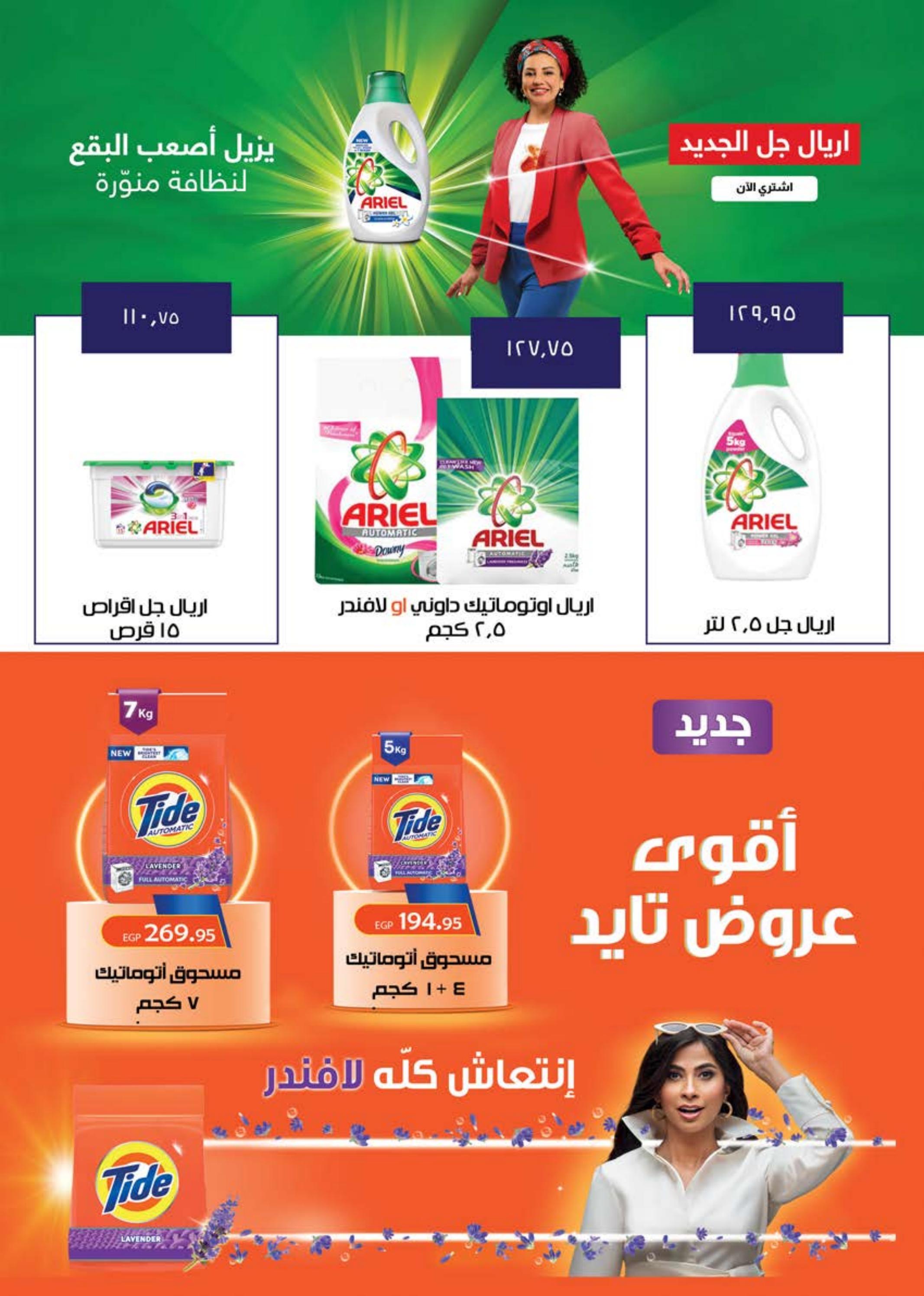 عروض سعودى ماركت من 29 مارس حتى 11 ابريل 2023 رمضان كريم