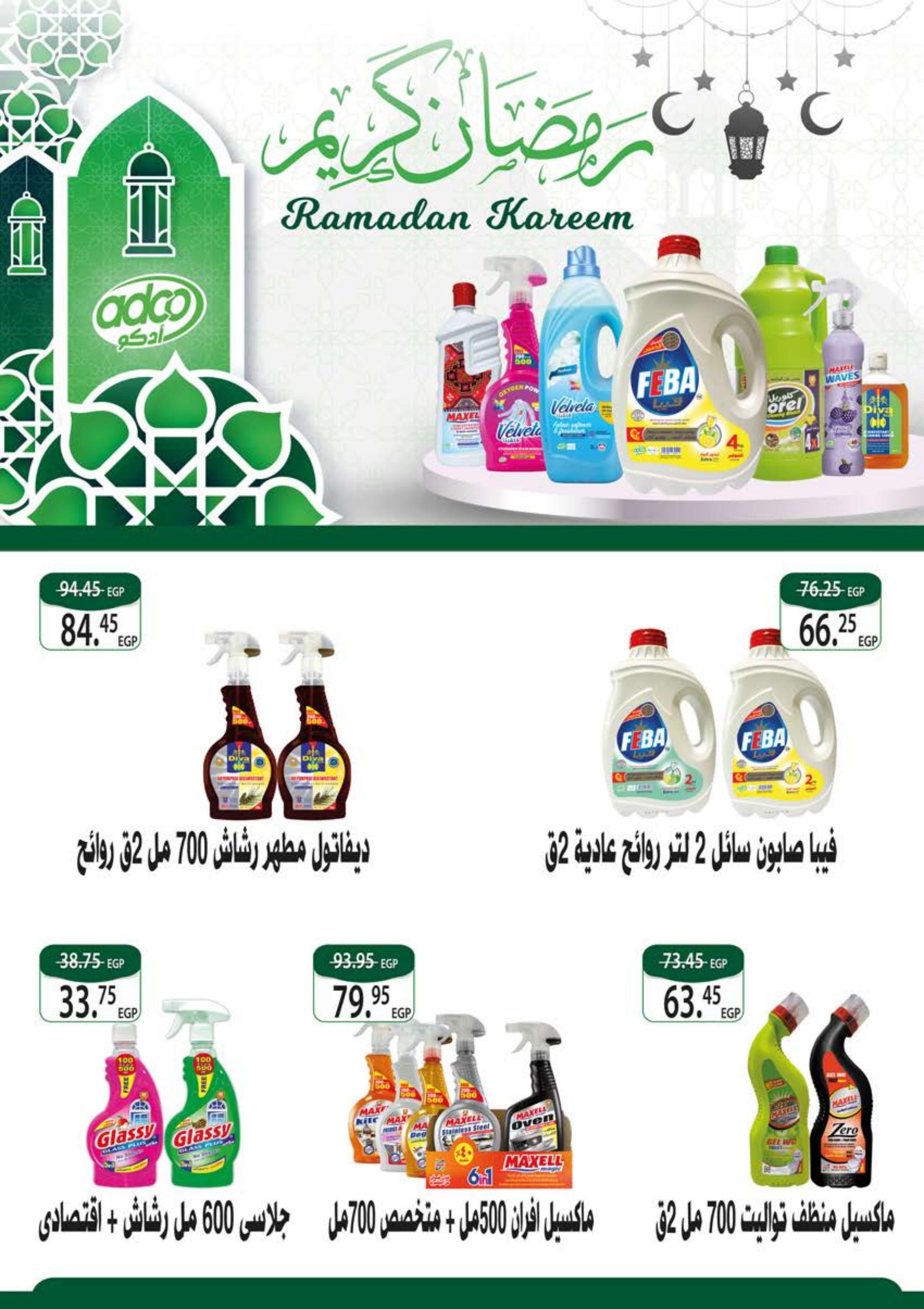 عروض سعودى ماركت من 29 مارس حتى 11 ابريل 2023 رمضان كريم