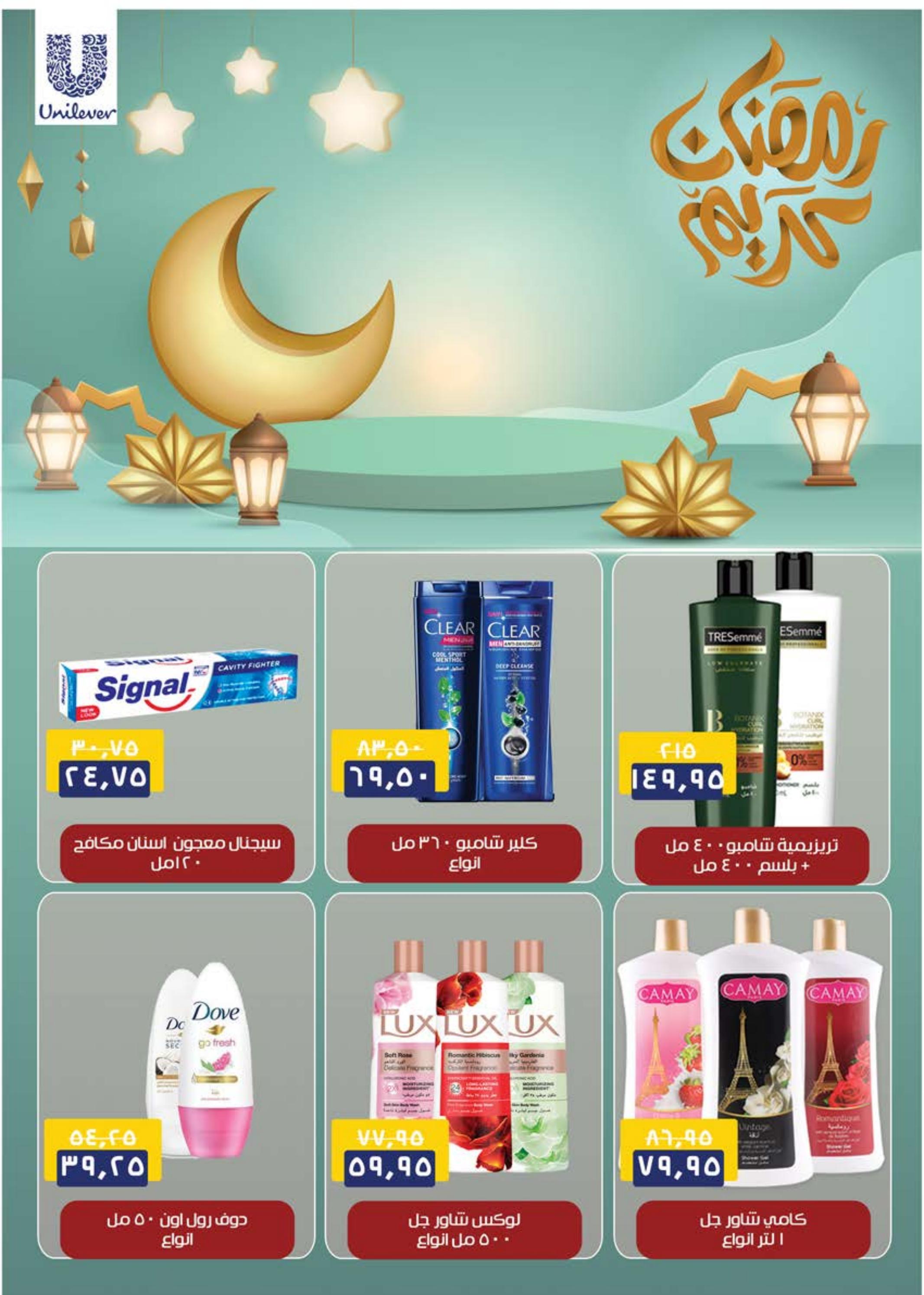 عروض سعودى ماركت من 29 مارس حتى 11 ابريل 2023 رمضان كريم