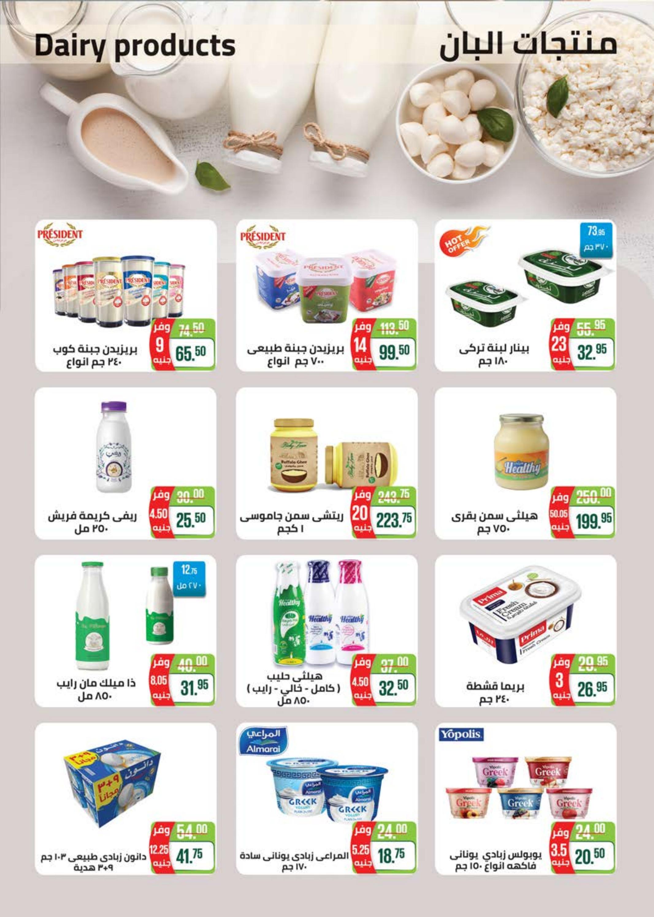 عروض سعودى ماركت من 29 مارس حتى 11 ابريل 2023 رمضان كريم