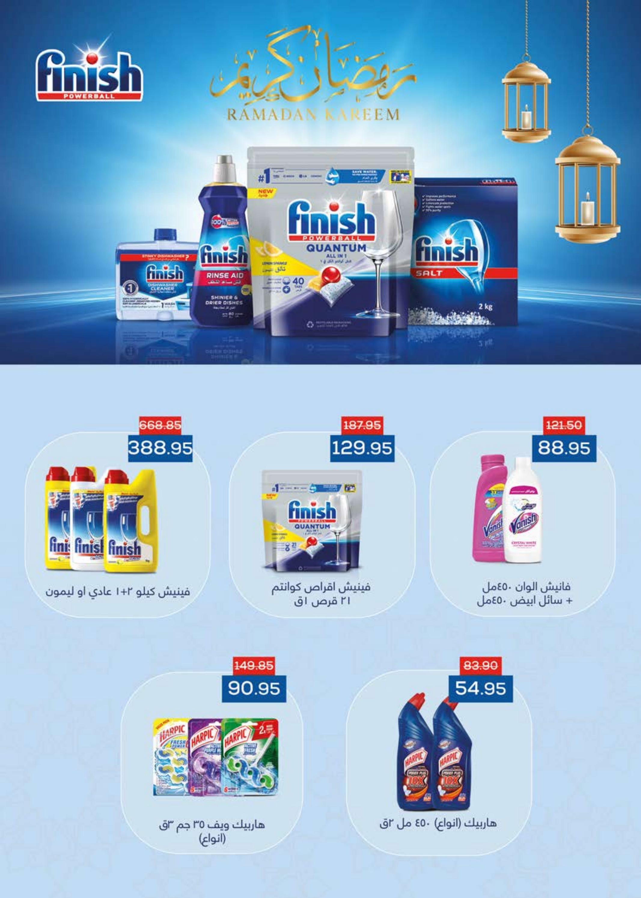 عروض سعودى ماركت من 29 مارس حتى 11 ابريل 2023 رمضان كريم