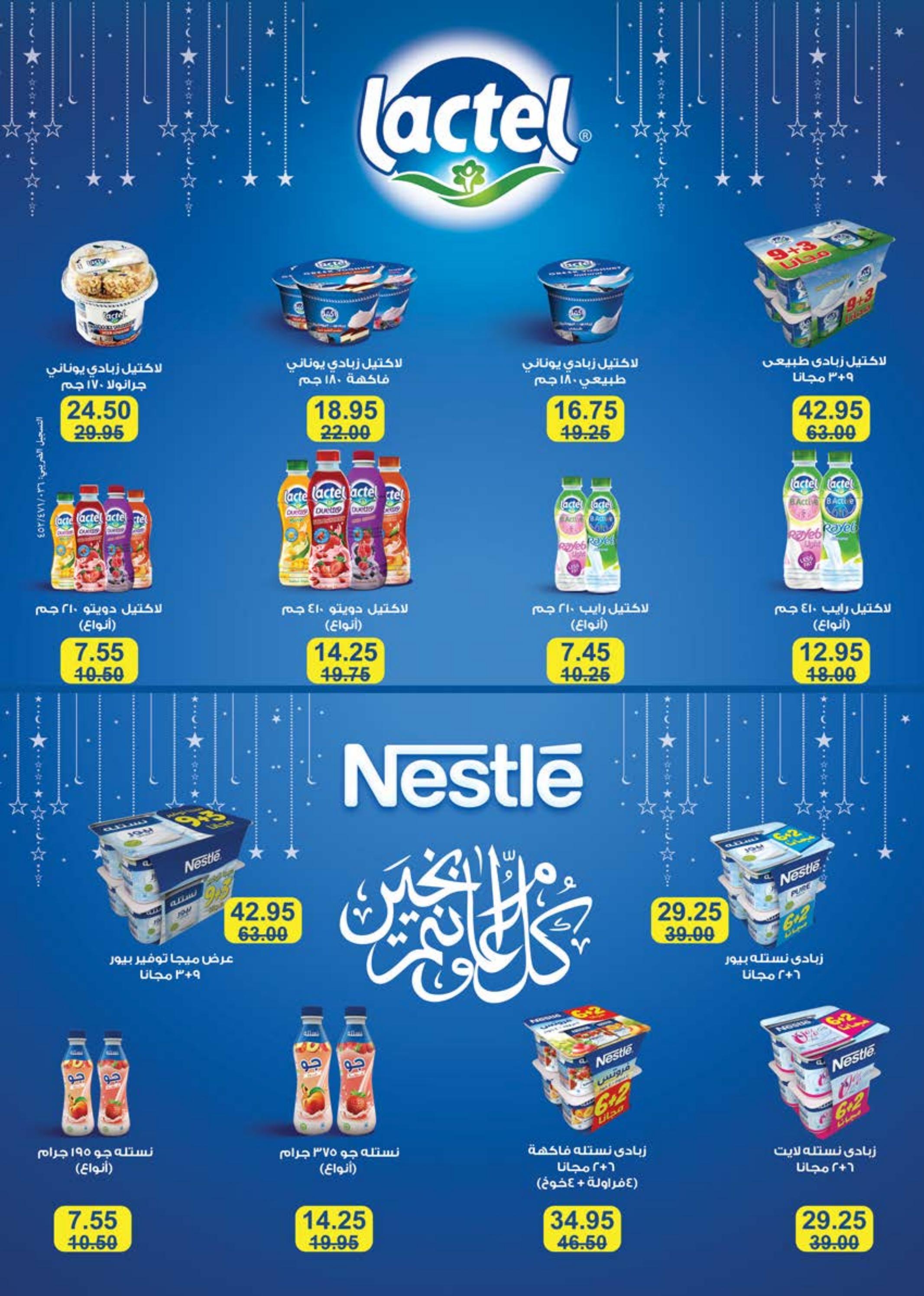 عروض سعودى ماركت من 29 مارس حتى 11 ابريل 2023 رمضان كريم