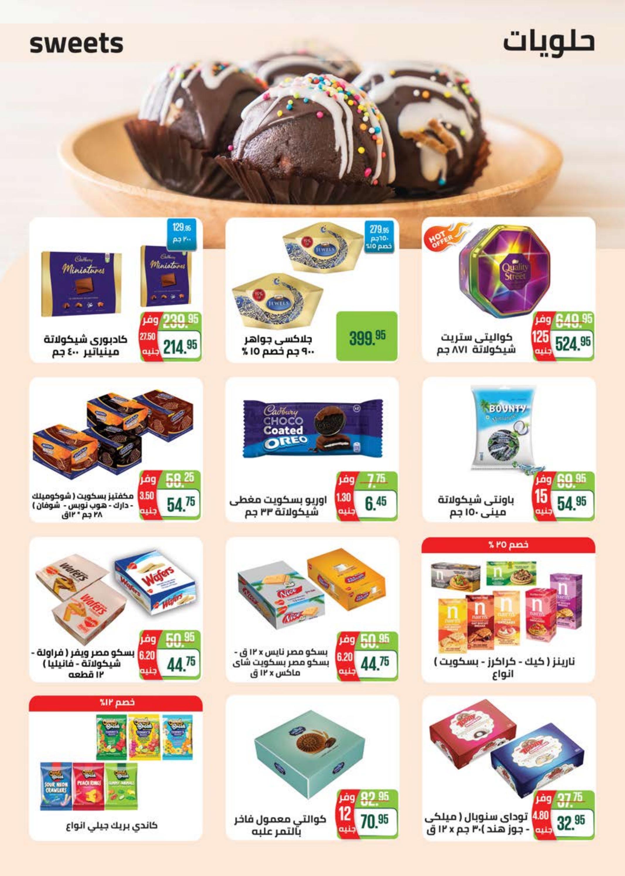 عروض سعودى ماركت من 29 مارس حتى 11 ابريل 2023 رمضان كريم