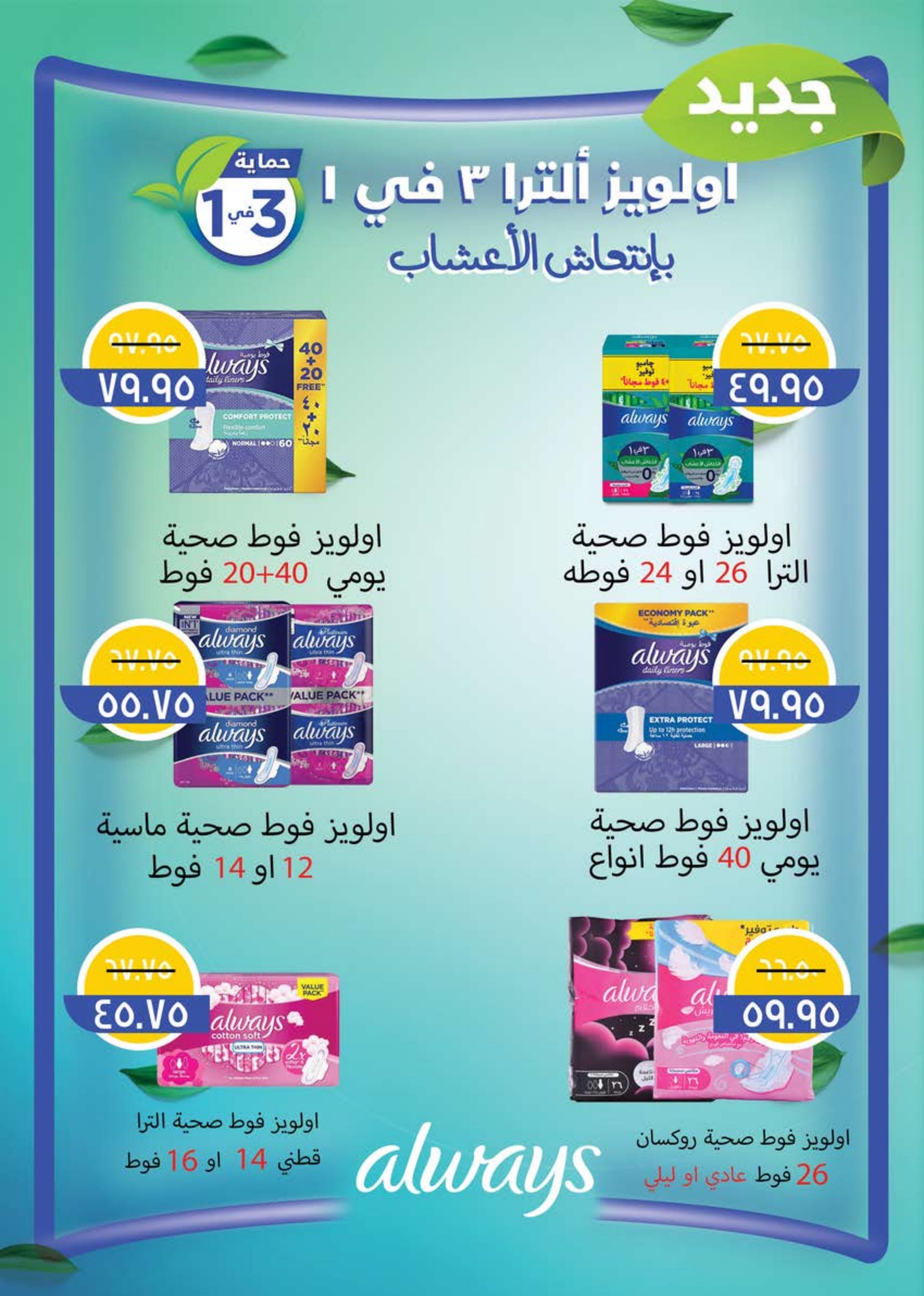 عروض سعودى ماركت من 29 مارس حتى 11 ابريل 2023 رمضان كريم