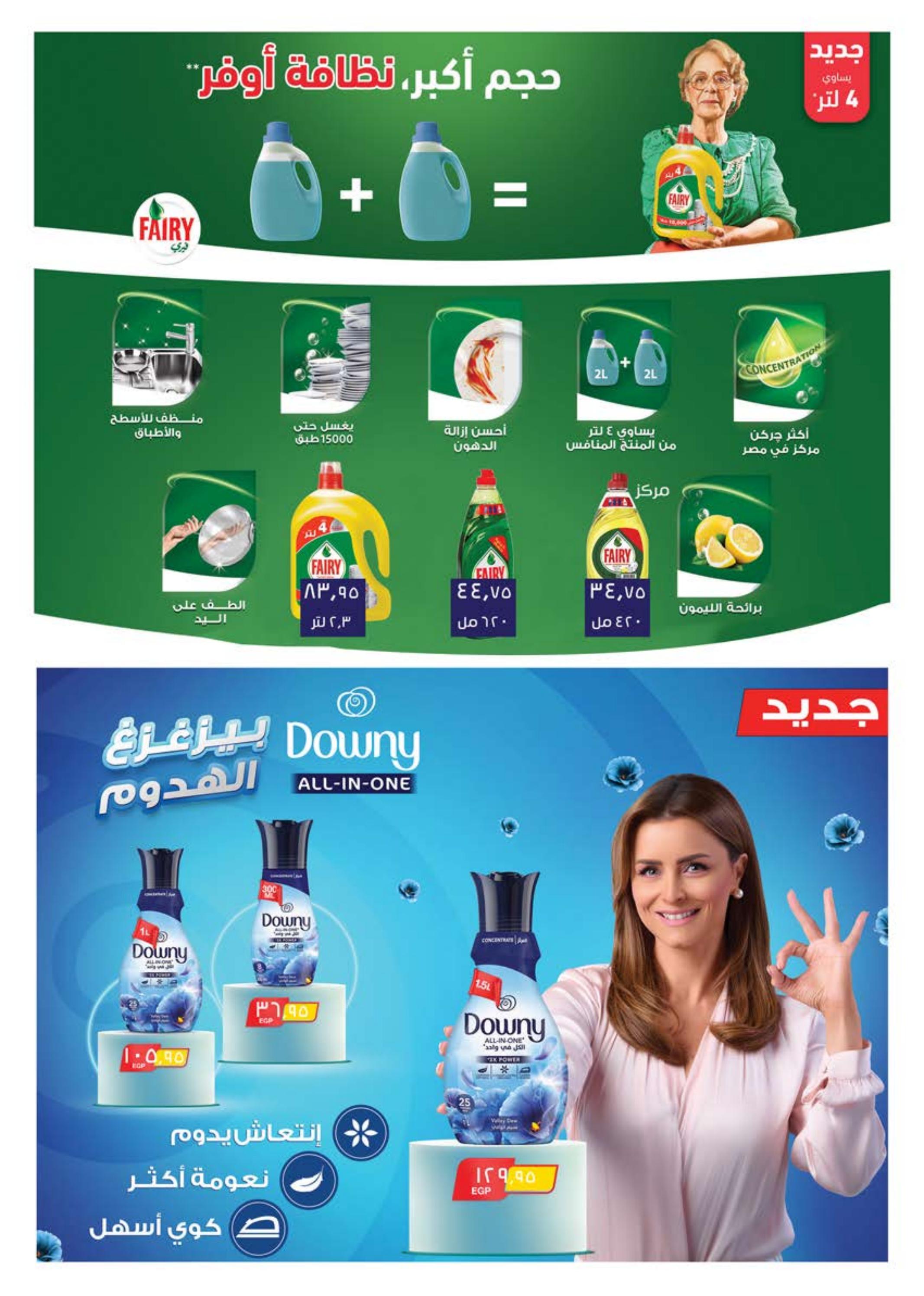 عروض سعودى ماركت من 29 مارس حتى 11 ابريل 2023 رمضان كريم