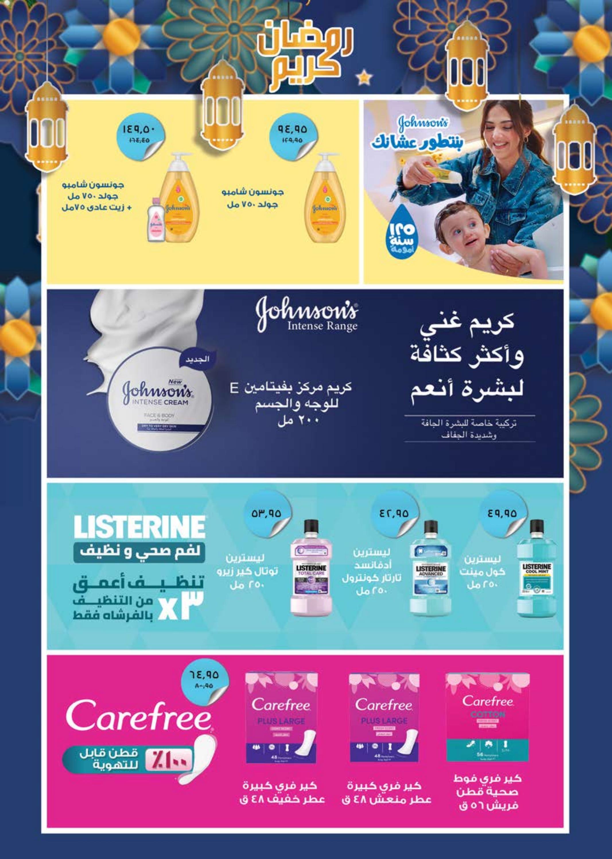 عروض سعودى ماركت من 29 مارس حتى 11 ابريل 2023 رمضان كريم