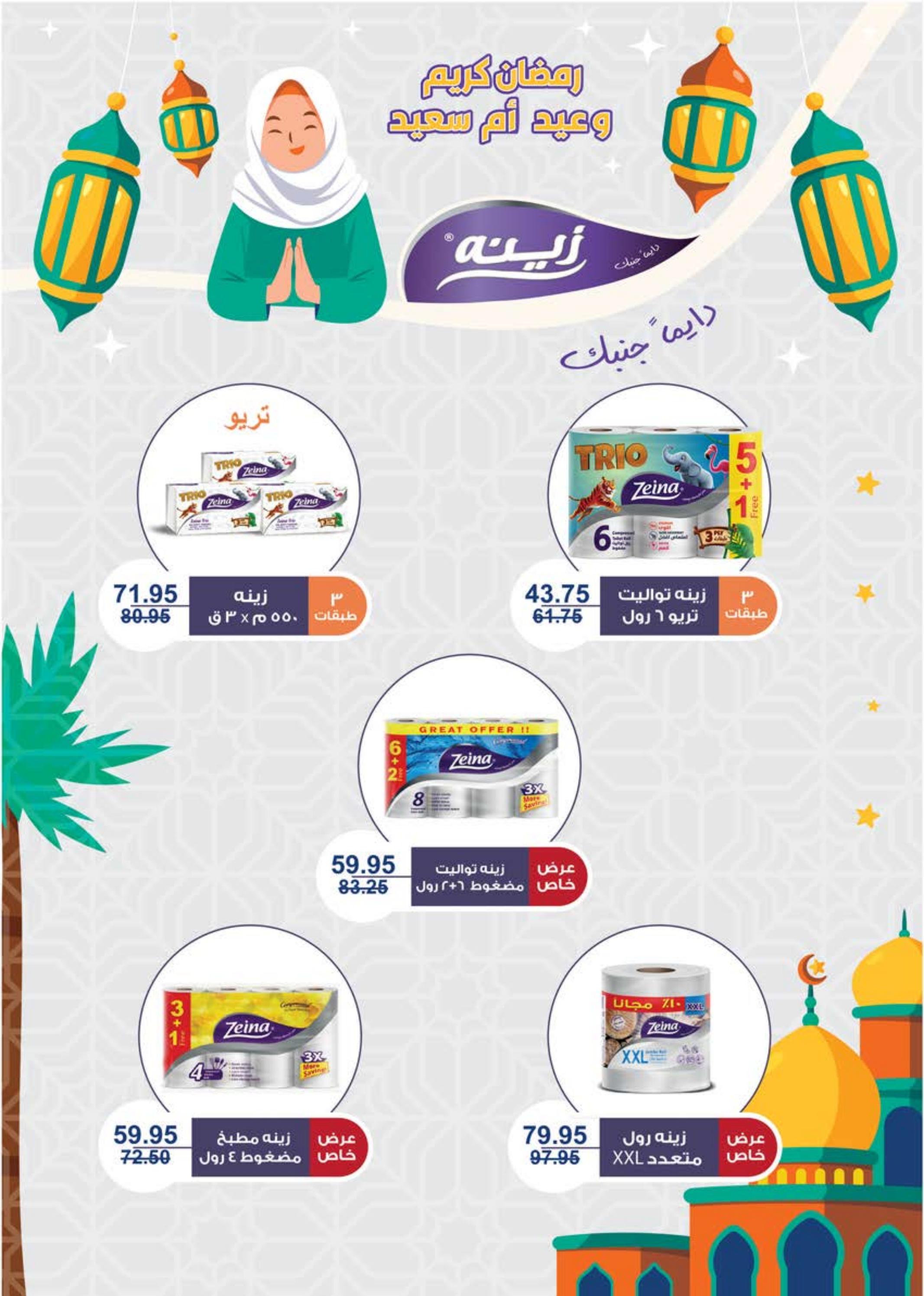 عروض سعودى ماركت من 29 مارس حتى 11 ابريل 2023 رمضان كريم