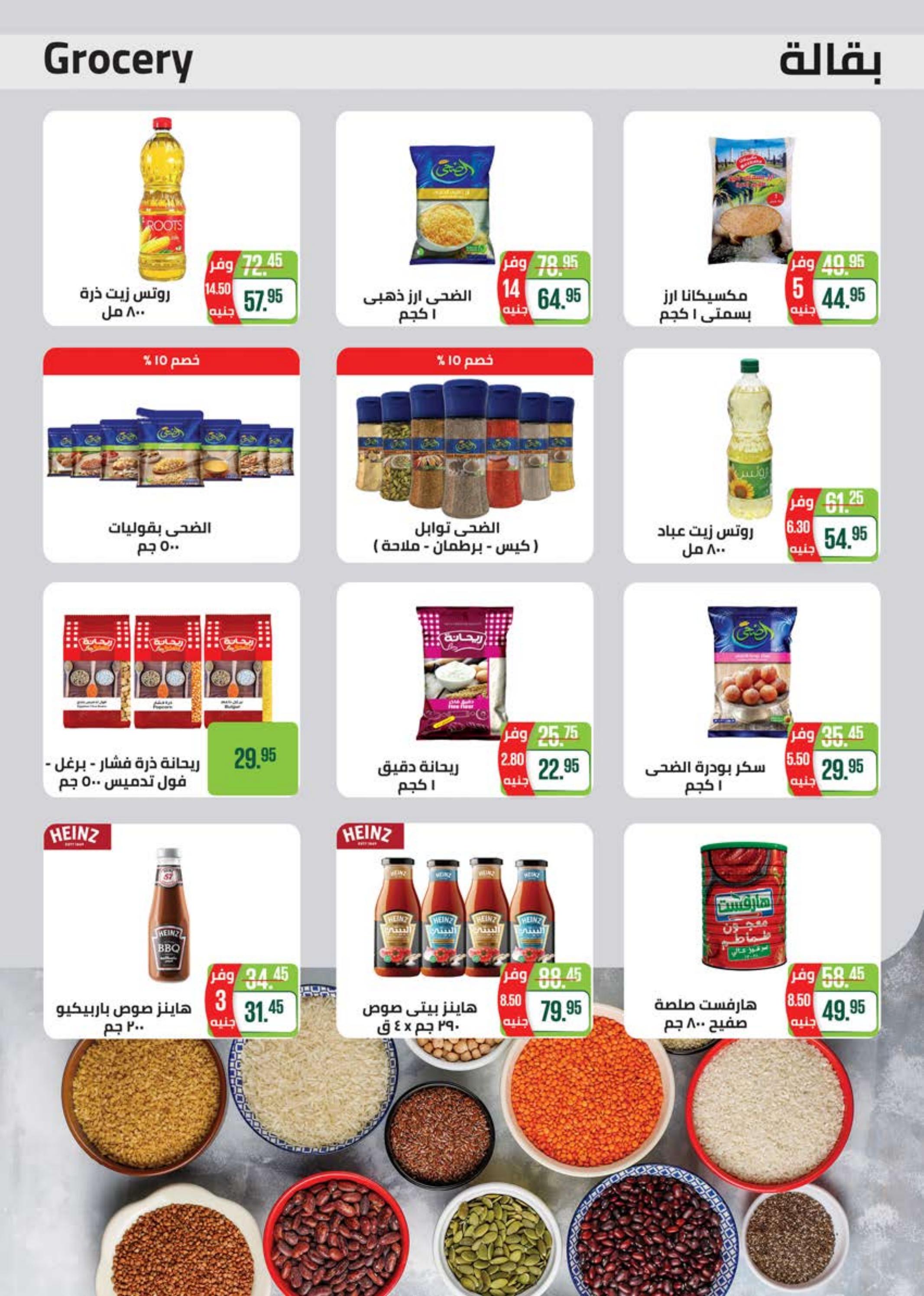 عروض سعودى ماركت من 29 مارس حتى 11 ابريل 2023 رمضان كريم