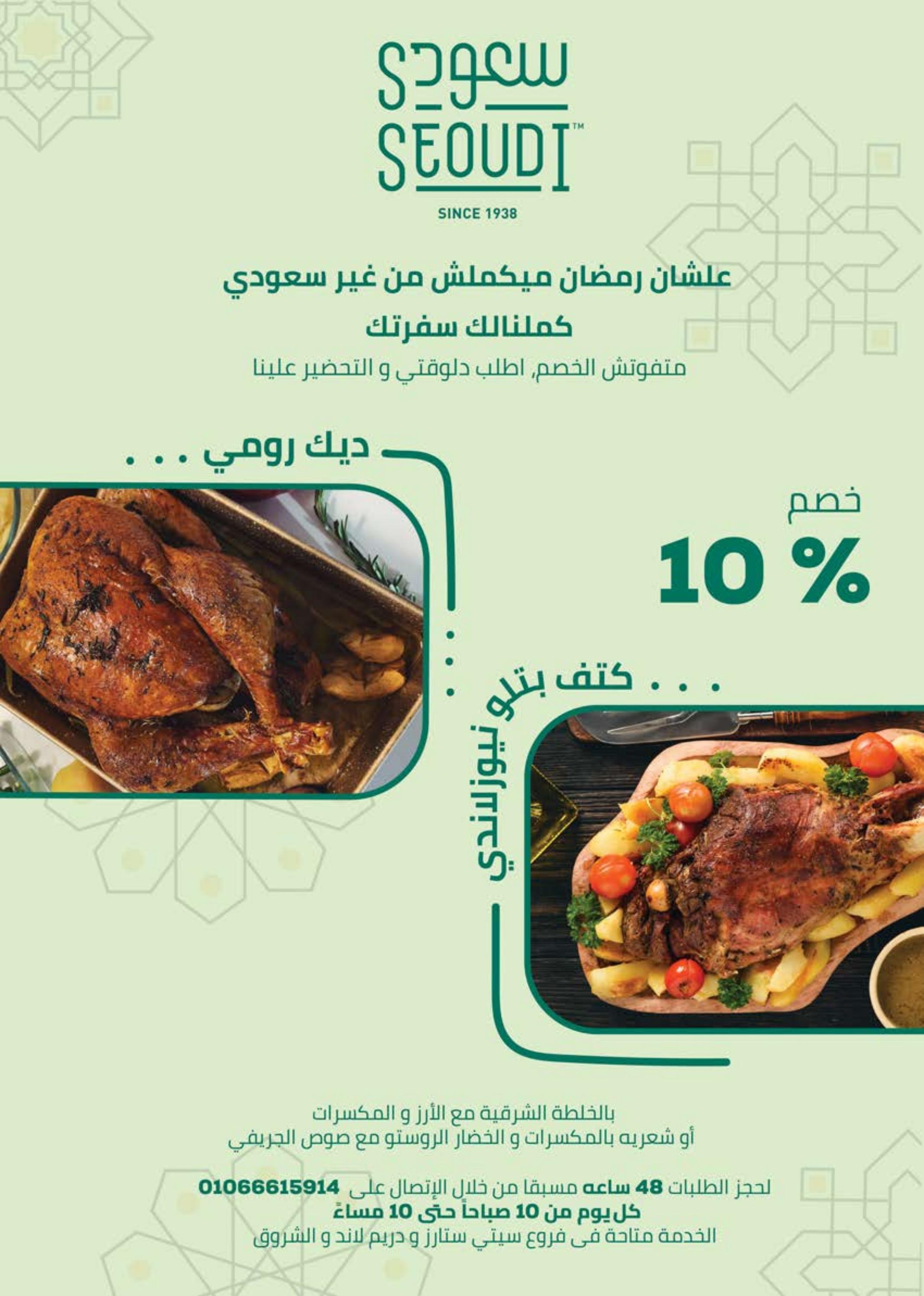 عروض سعودى ماركت من 29 مارس حتى 11 ابريل 2023 رمضان كريم
