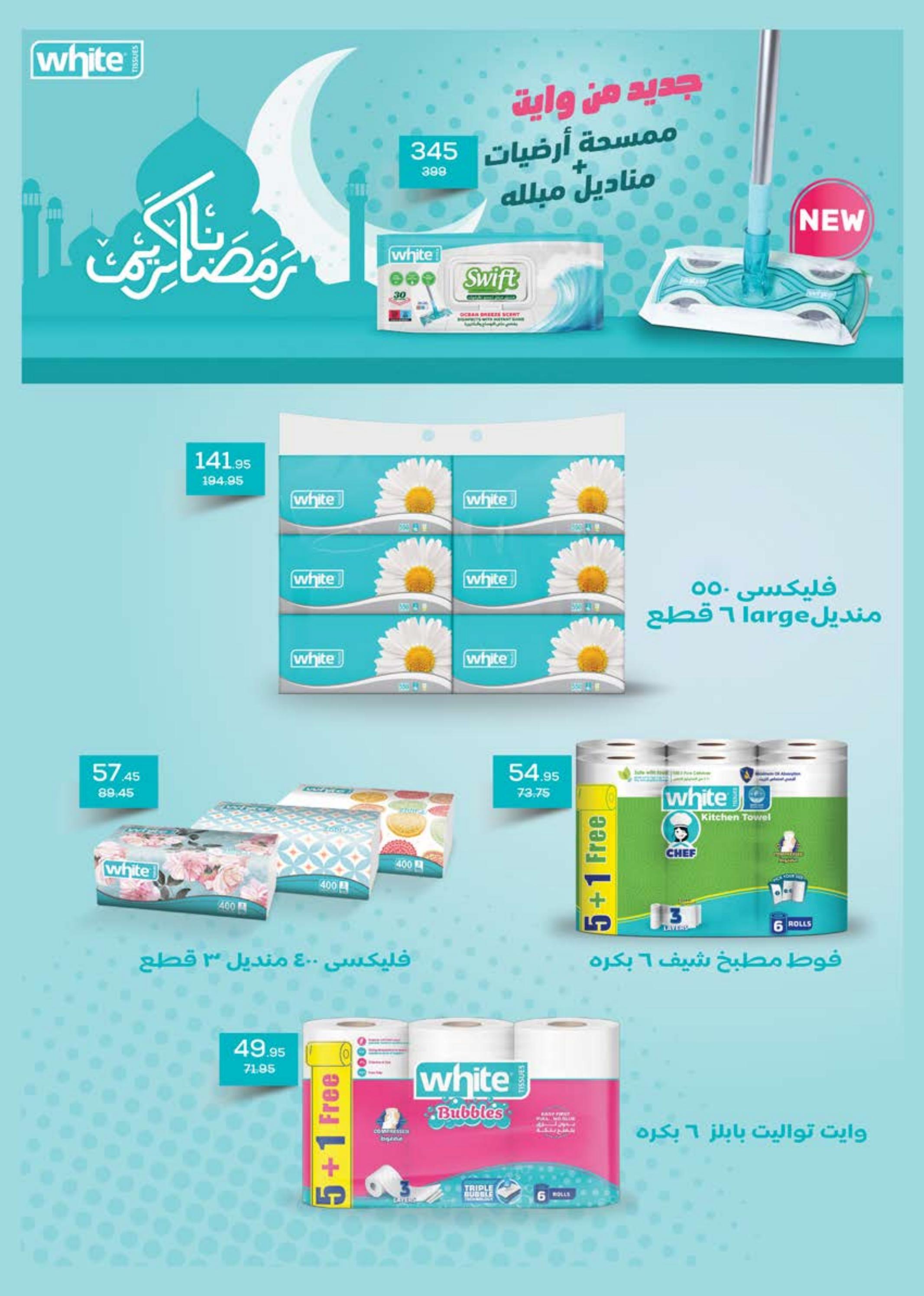 عروض سعودى ماركت من 29 مارس حتى 11 ابريل 2023 رمضان كريم