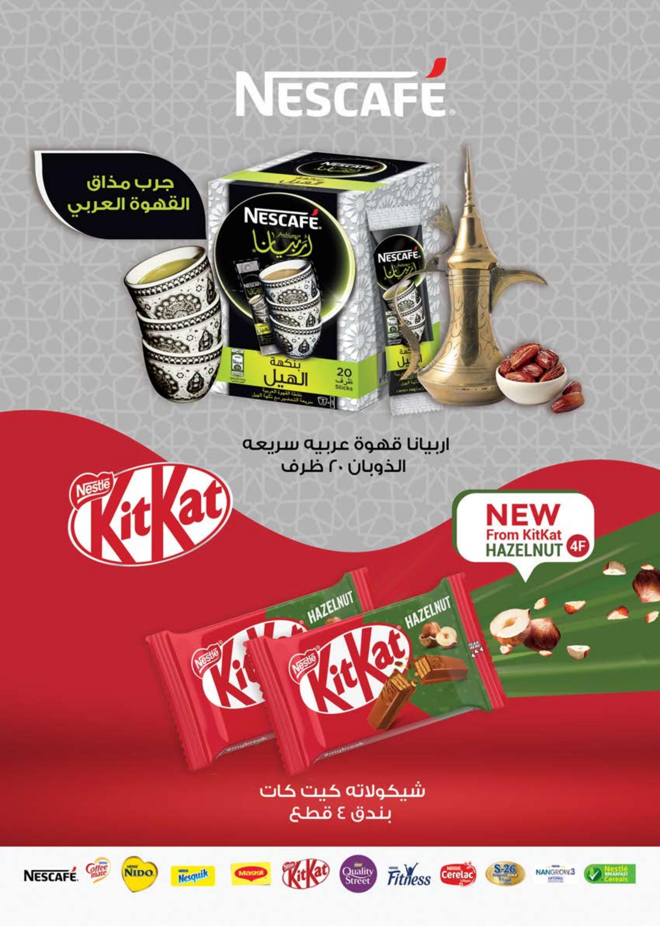 عروض سعودى ماركت من 29 مارس حتى 11 ابريل 2023 رمضان كريم