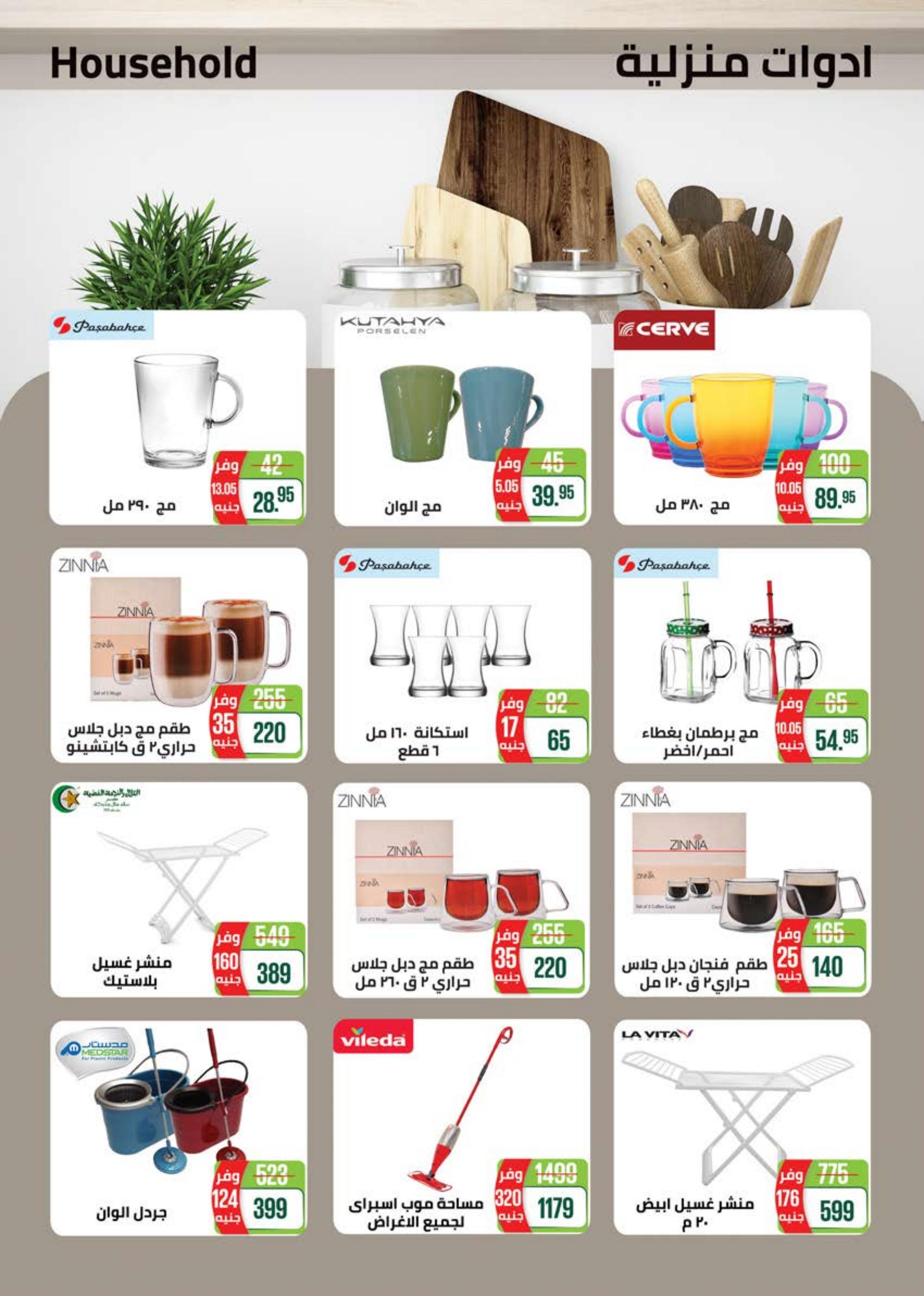 عروض سعودى ماركت من 29 مارس حتى 11 ابريل 2023 رمضان كريم