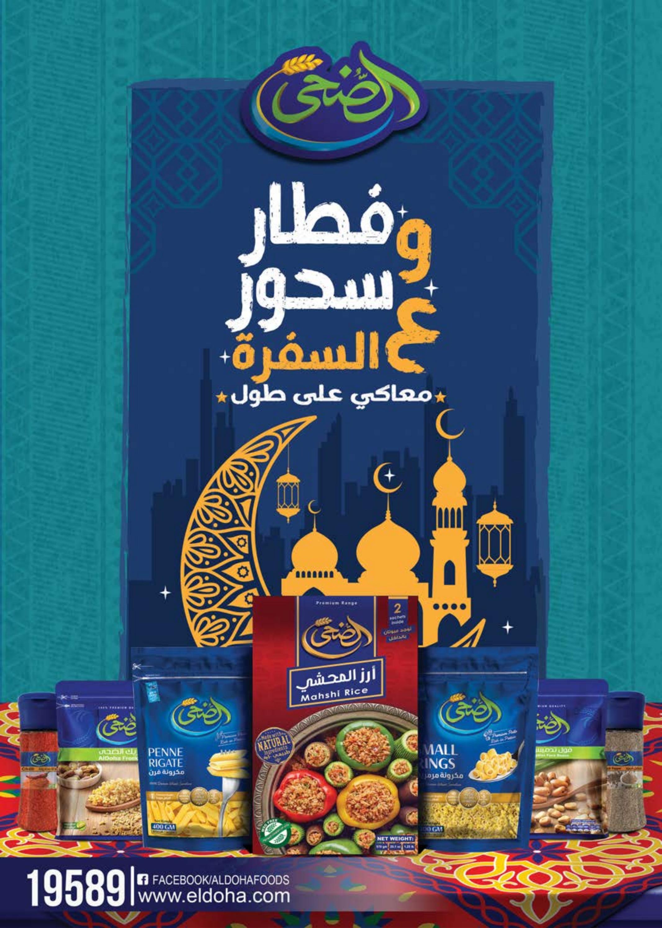 عروض سعودى ماركت من 29 مارس حتى 11 ابريل 2023 رمضان كريم