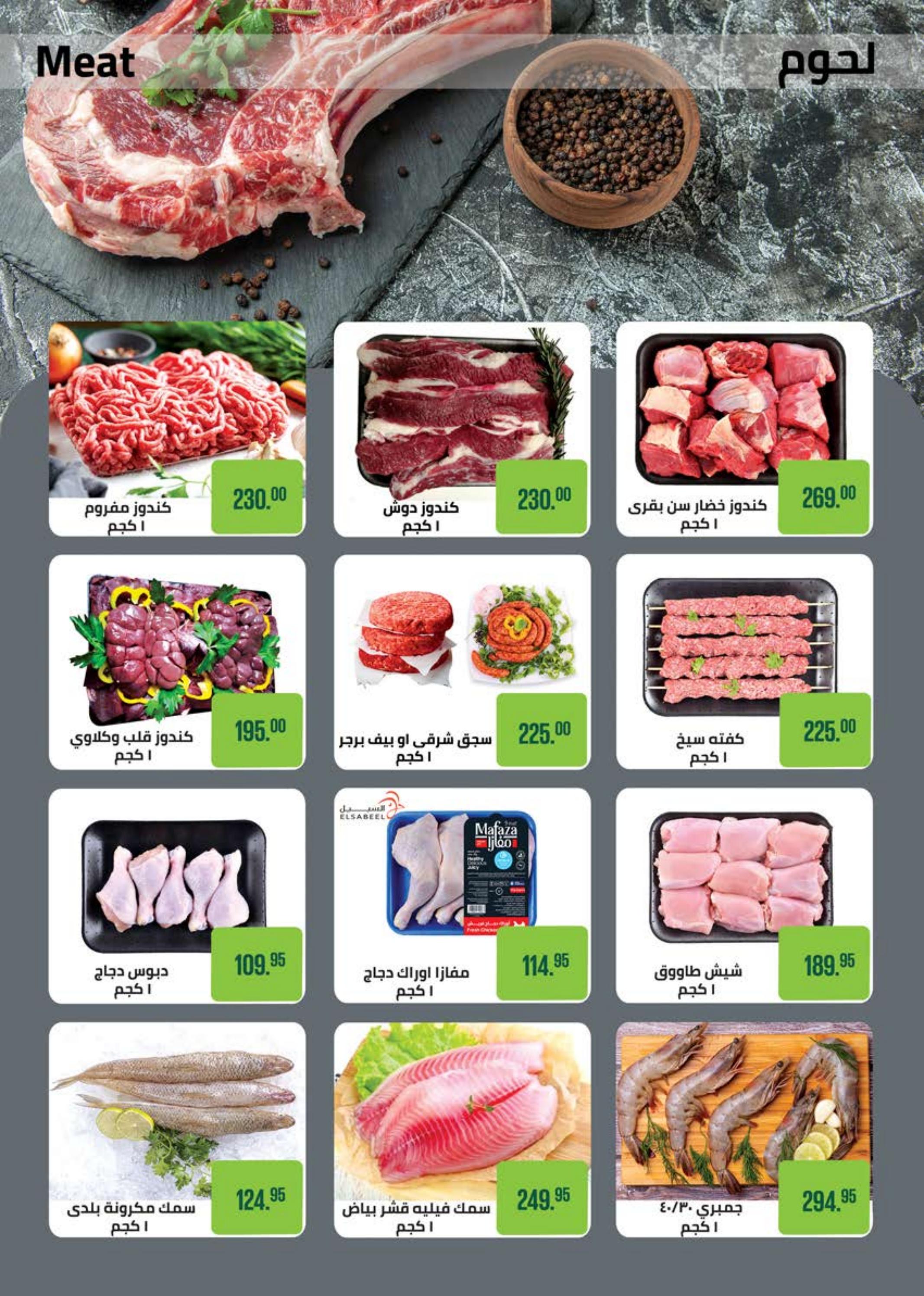 عروض سعودى ماركت من 29 مارس حتى 11 ابريل 2023 رمضان كريم