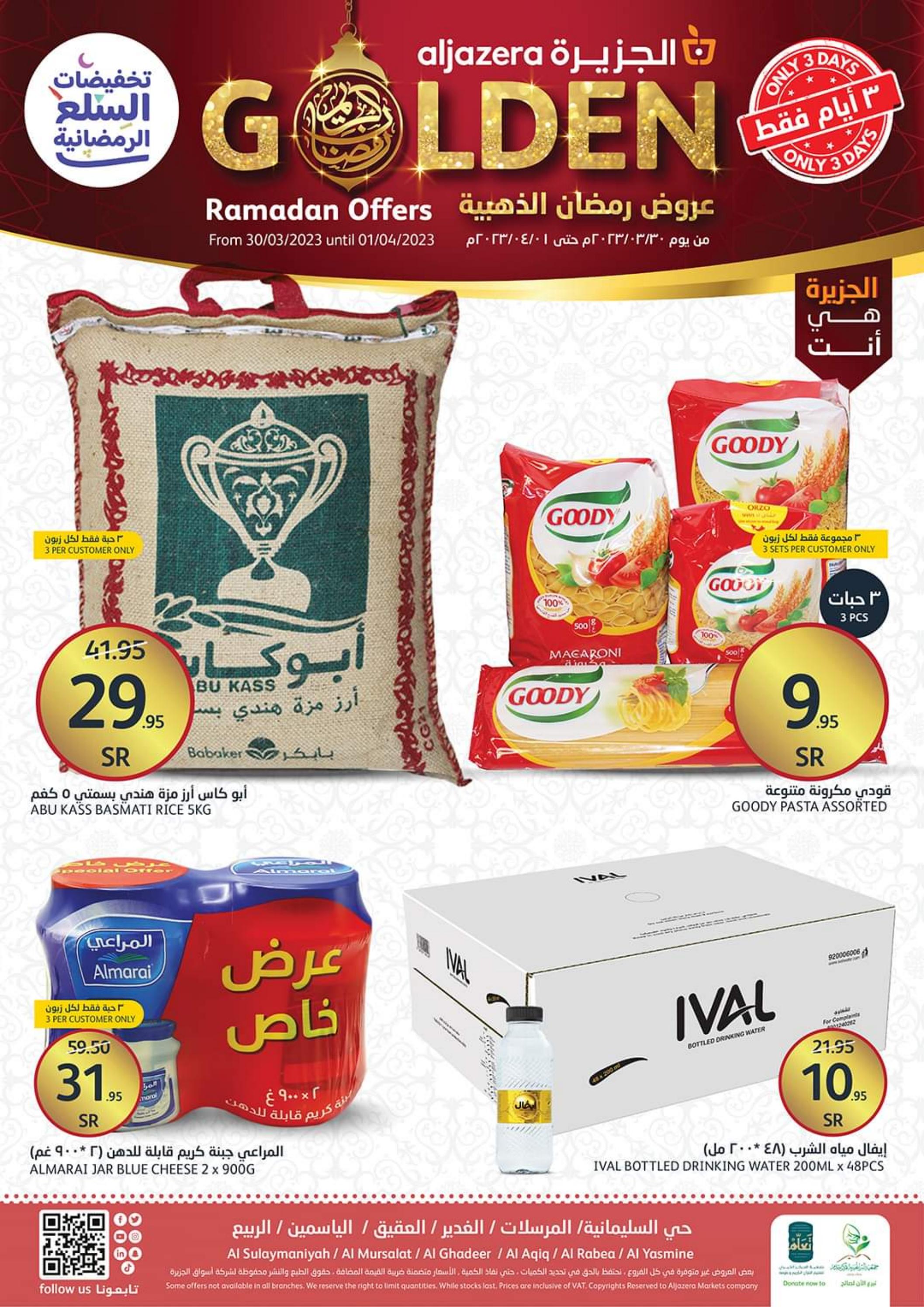 عروض أسواق الجزيرة السعودية من 30 مارس حتى 1 ابريل 2023 العروض الذهبية