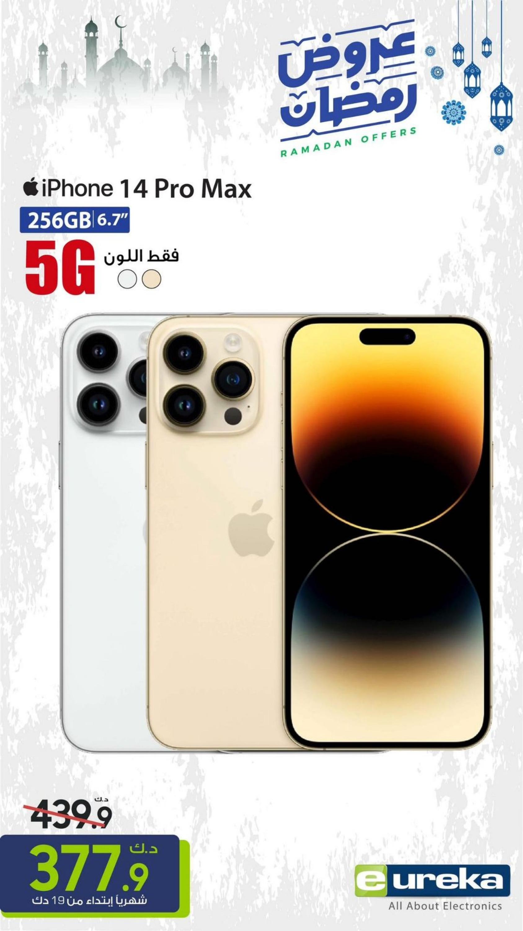 عروض يوريكا الكويت الخميس 30 مارس 2023 الموبيل الشاشات الأجهزة