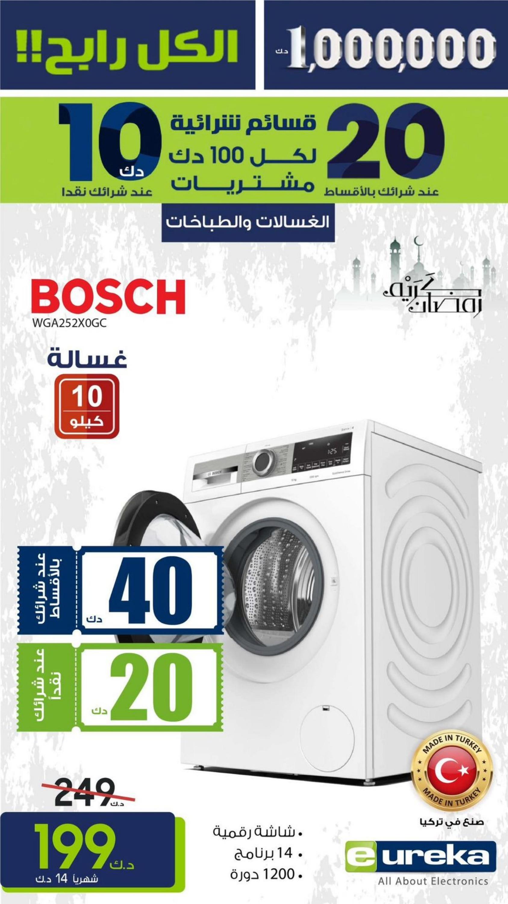 عروض يوريكا الكويت الخميس 30 مارس 2023 الموبيل الشاشات الأجهزة