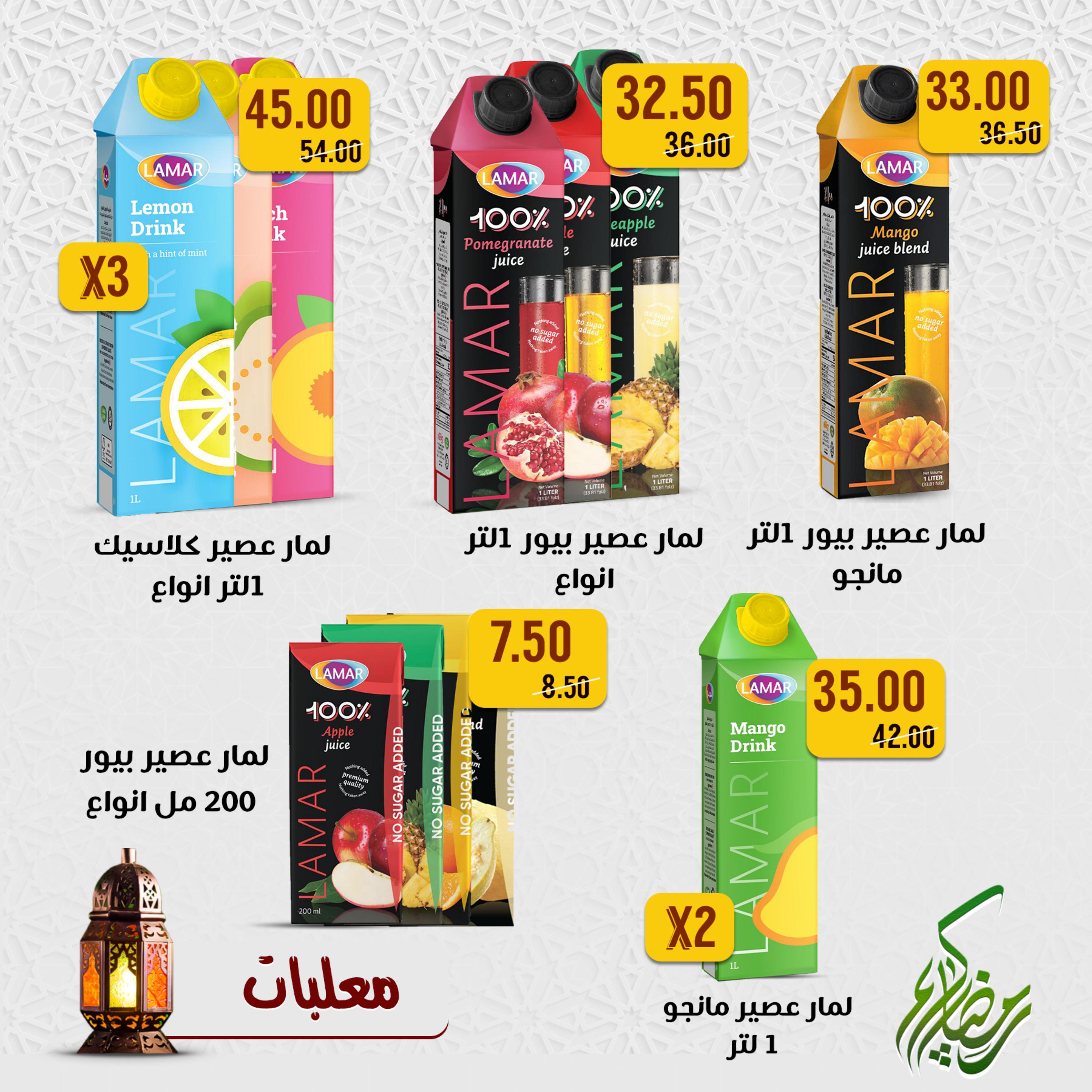 عروض خان الحسين ماركت الإسكندرية من 30 مارس 2023 رمضان كريم