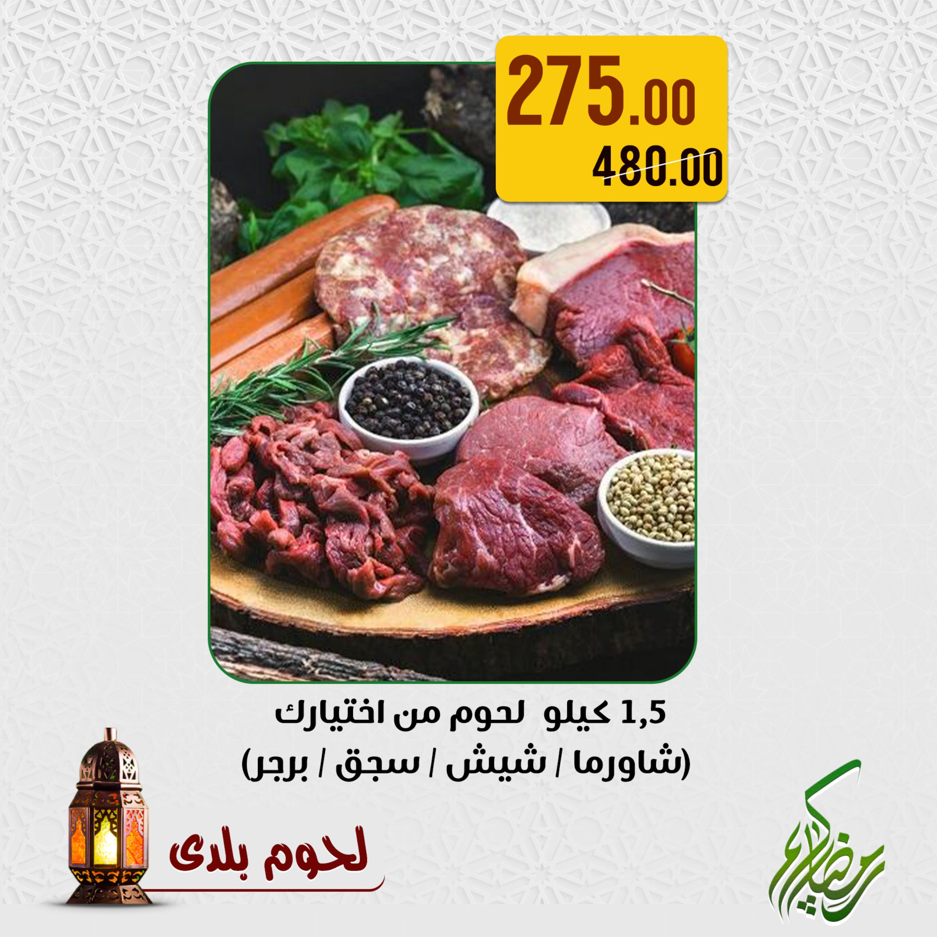 عروض خان الحسين ماركت الإسكندرية من 30 مارس 2023 رمضان كريم