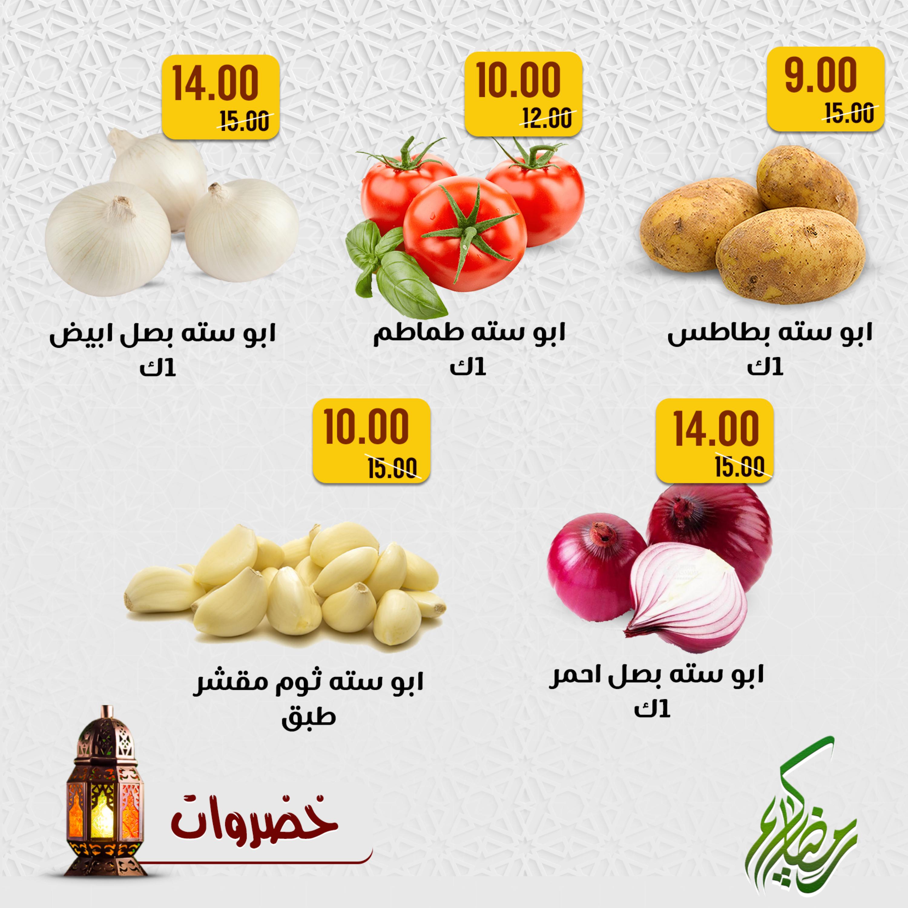 عروض خان الحسين ماركت الإسكندرية من 30 مارس 2023 رمضان كريم
