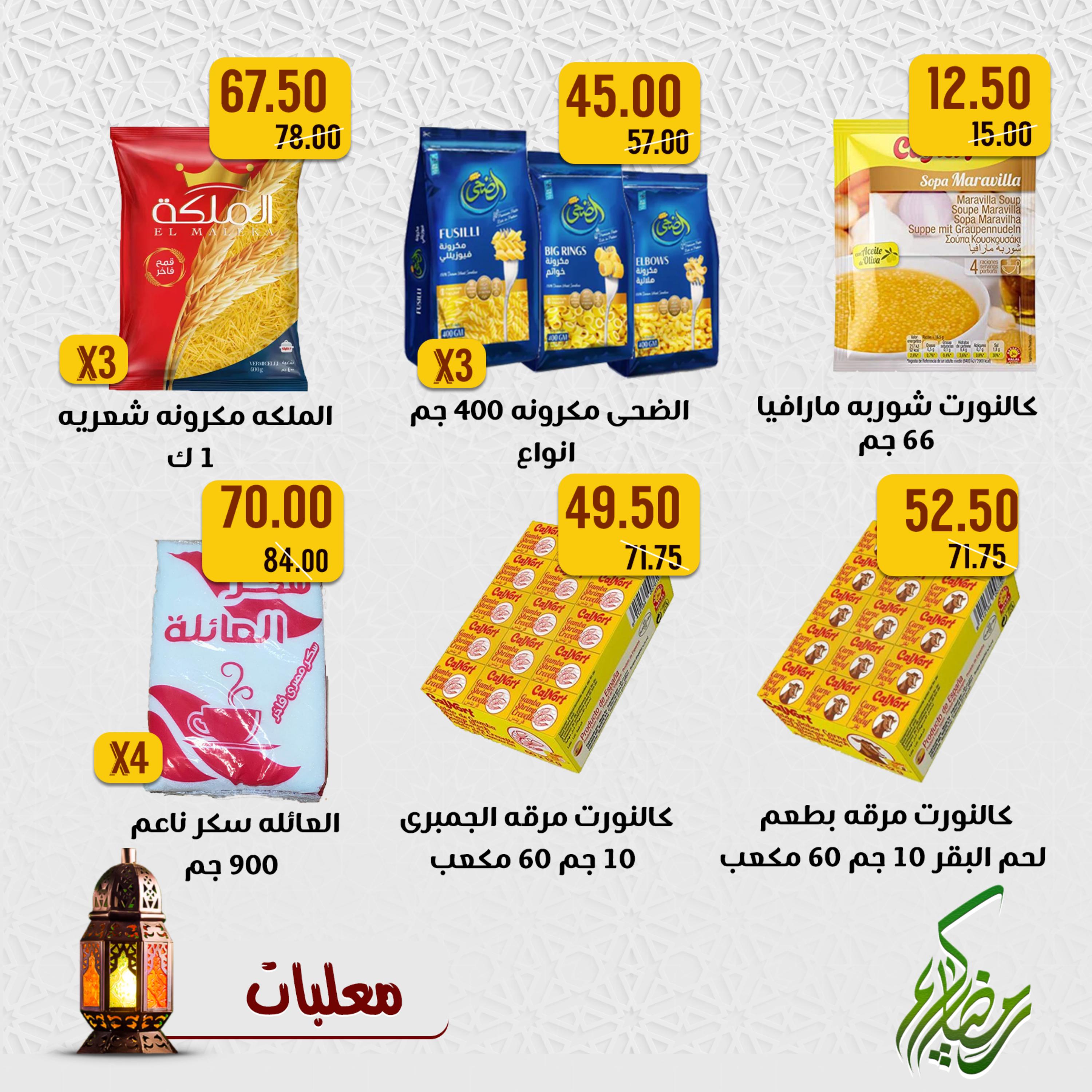 عروض خان الحسين ماركت الإسكندرية من 30 مارس 2023 رمضان كريم