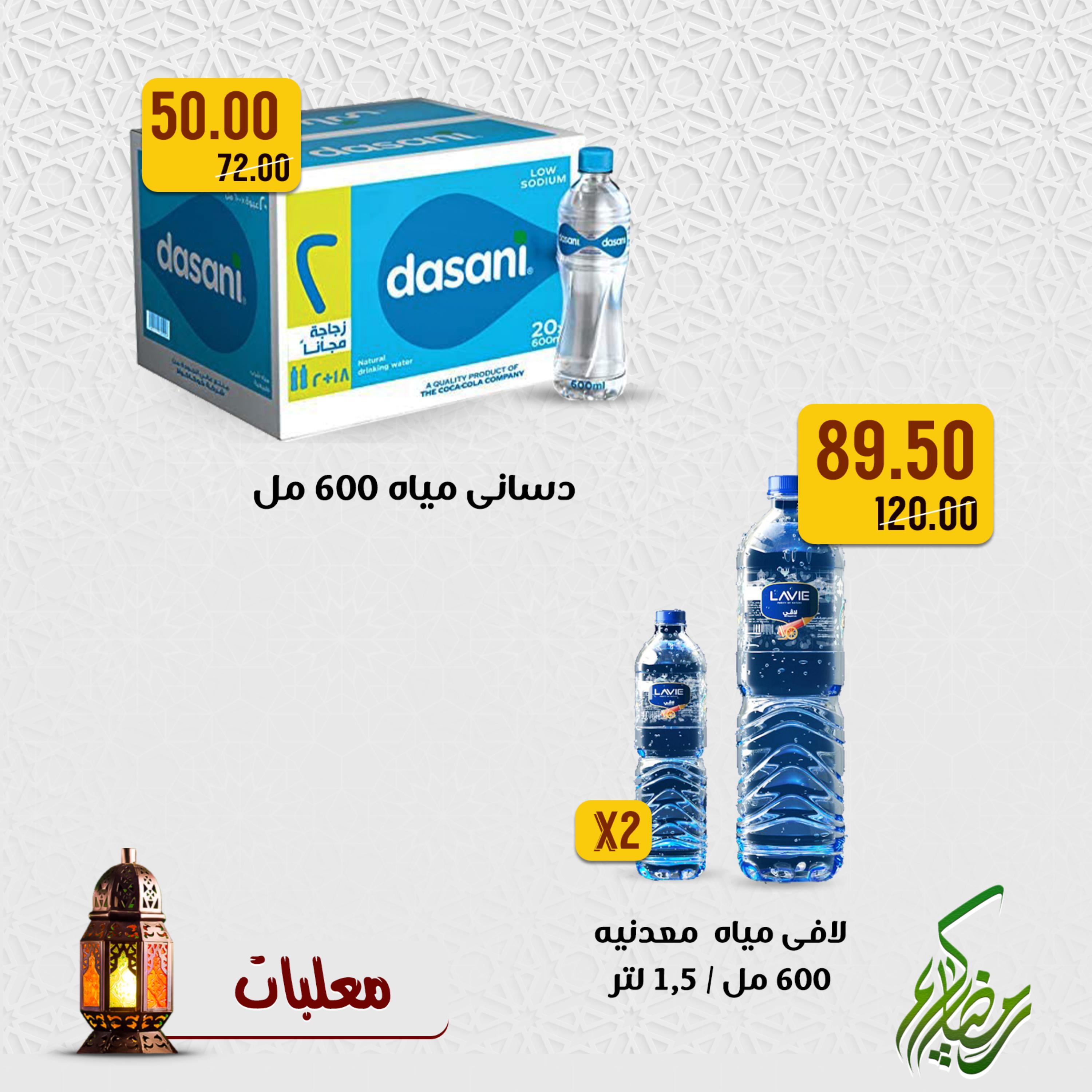 عروض خان الحسين ماركت الإسكندرية من 30 مارس 2023 رمضان كريم