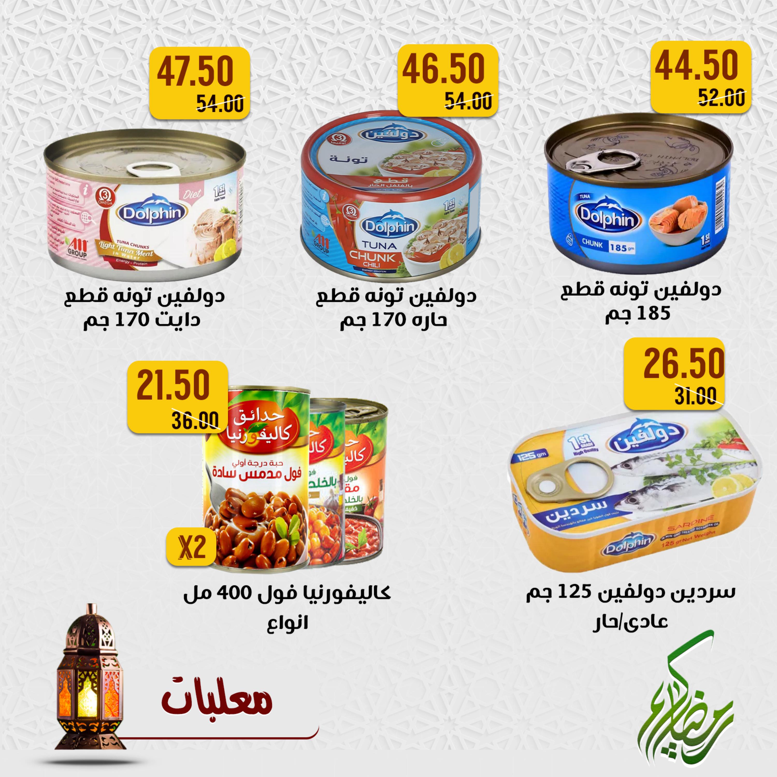 عروض خان الحسين ماركت الإسكندرية من 30 مارس 2023 رمضان كريم